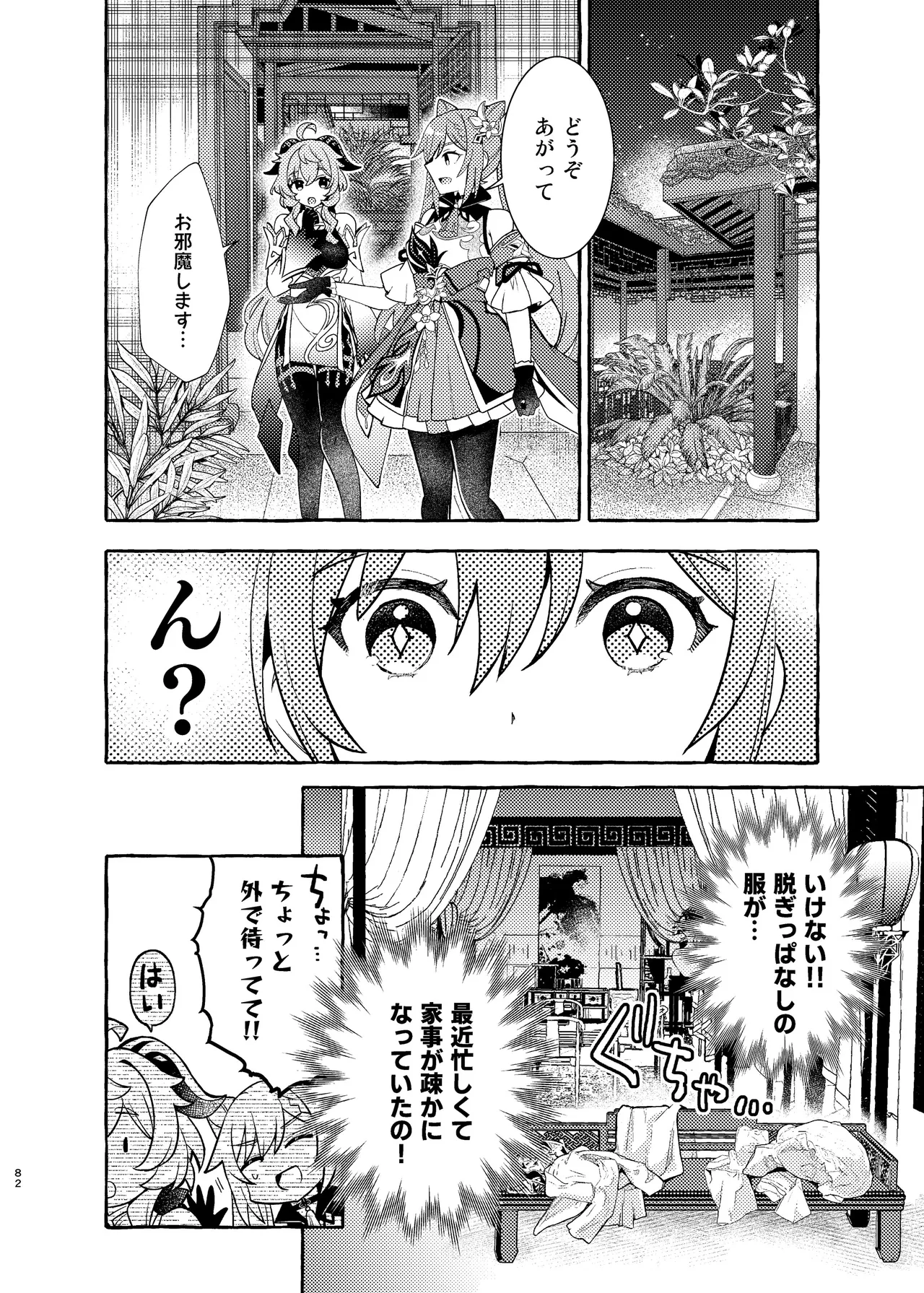 Manga Page 86