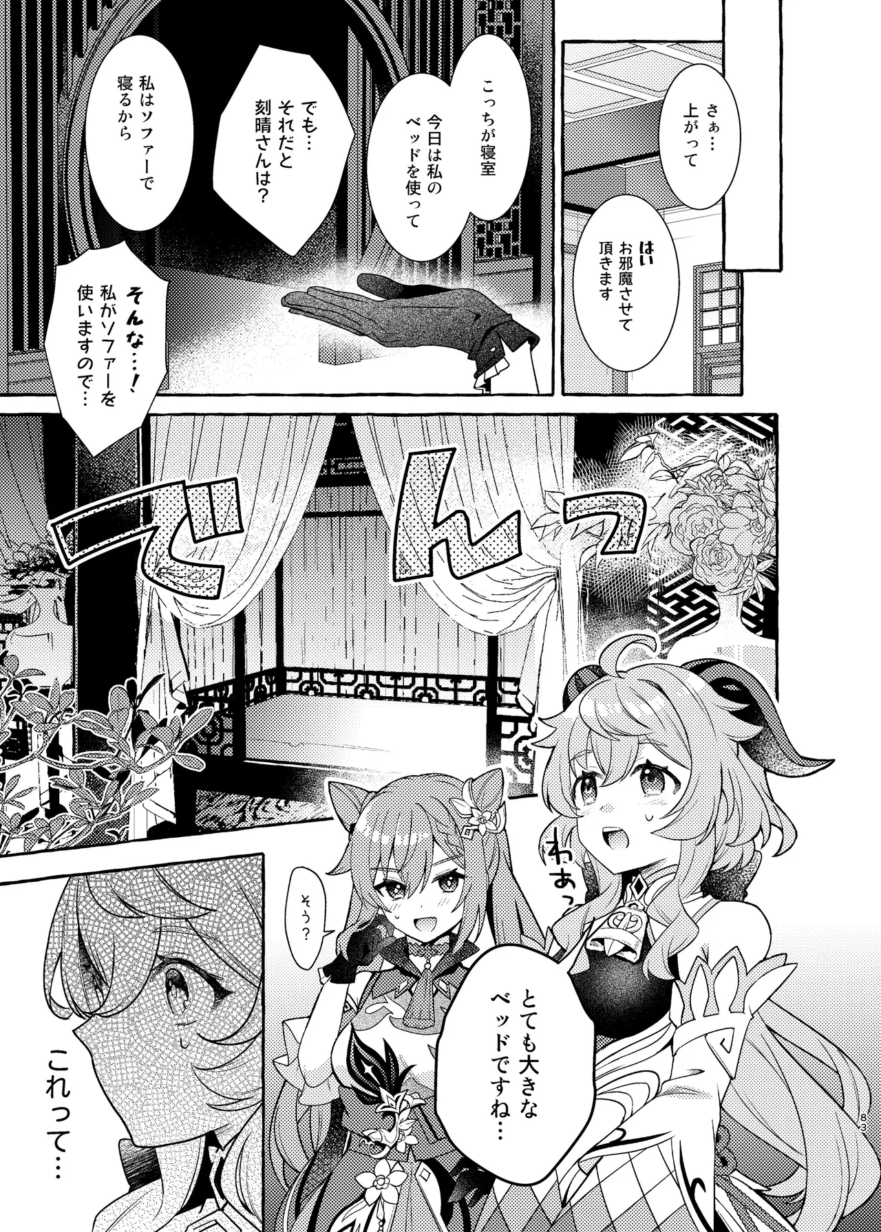 Manga Page 87