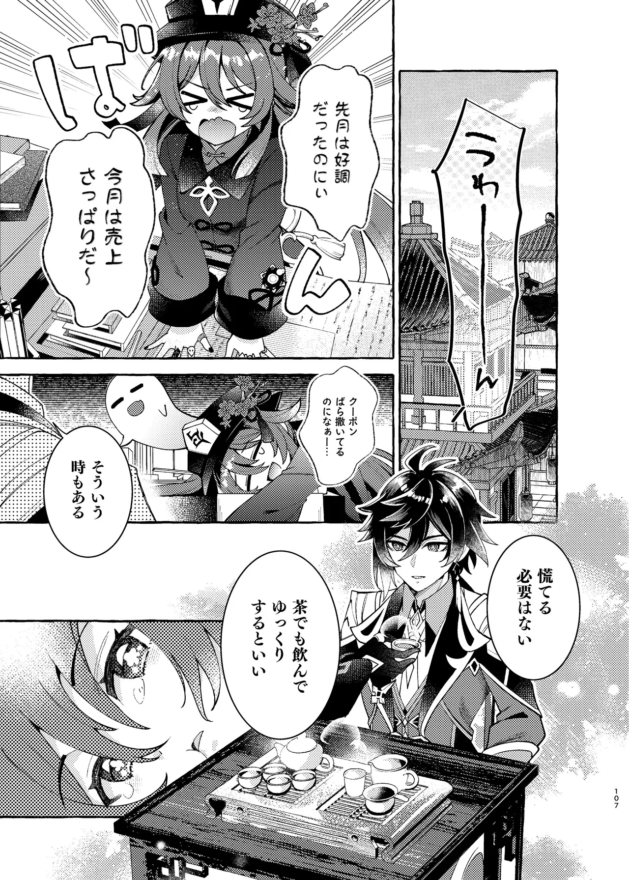 Manga Page 112