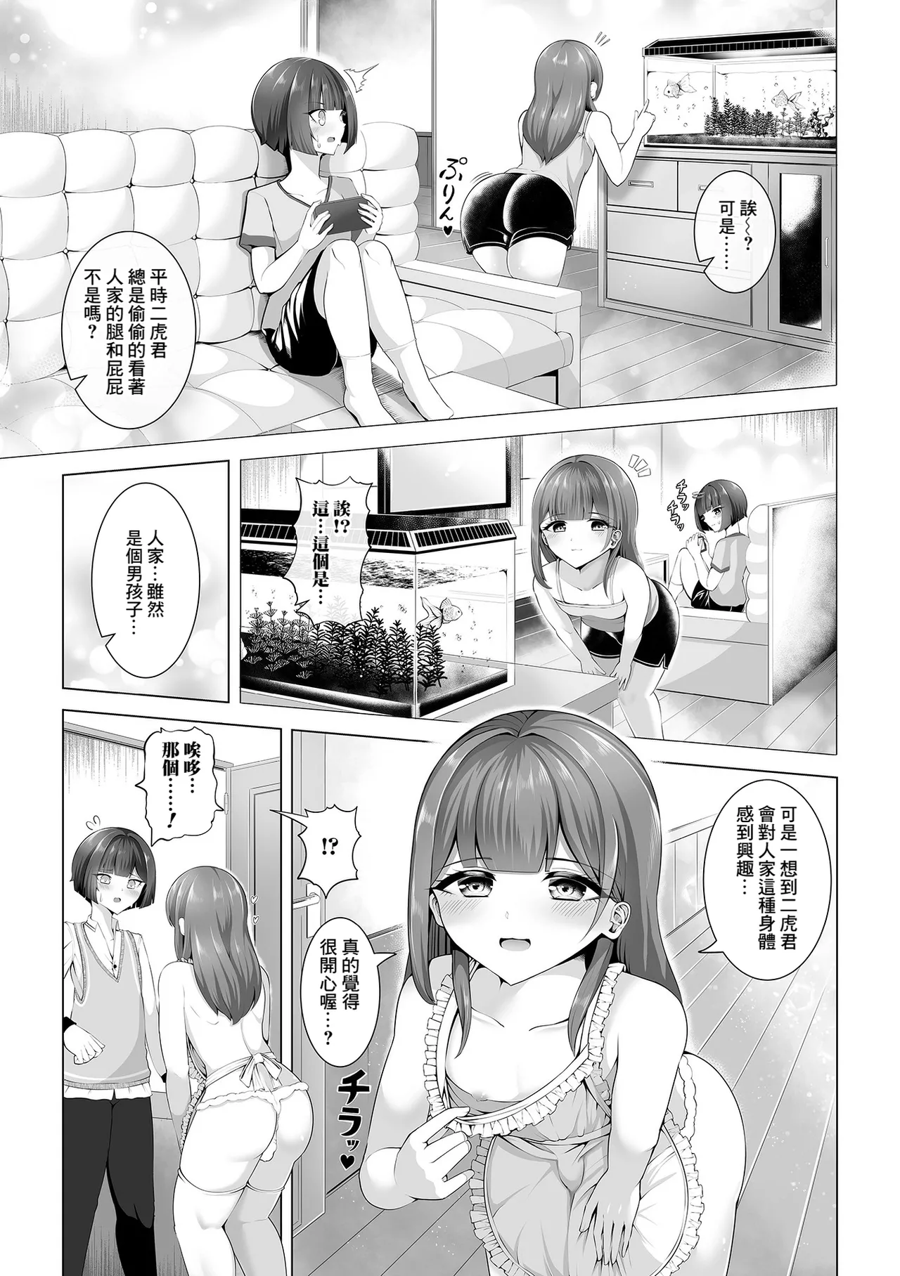 Manga Page 3