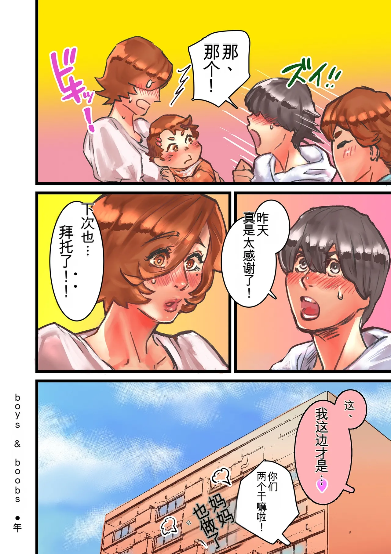 Manga Page 82
