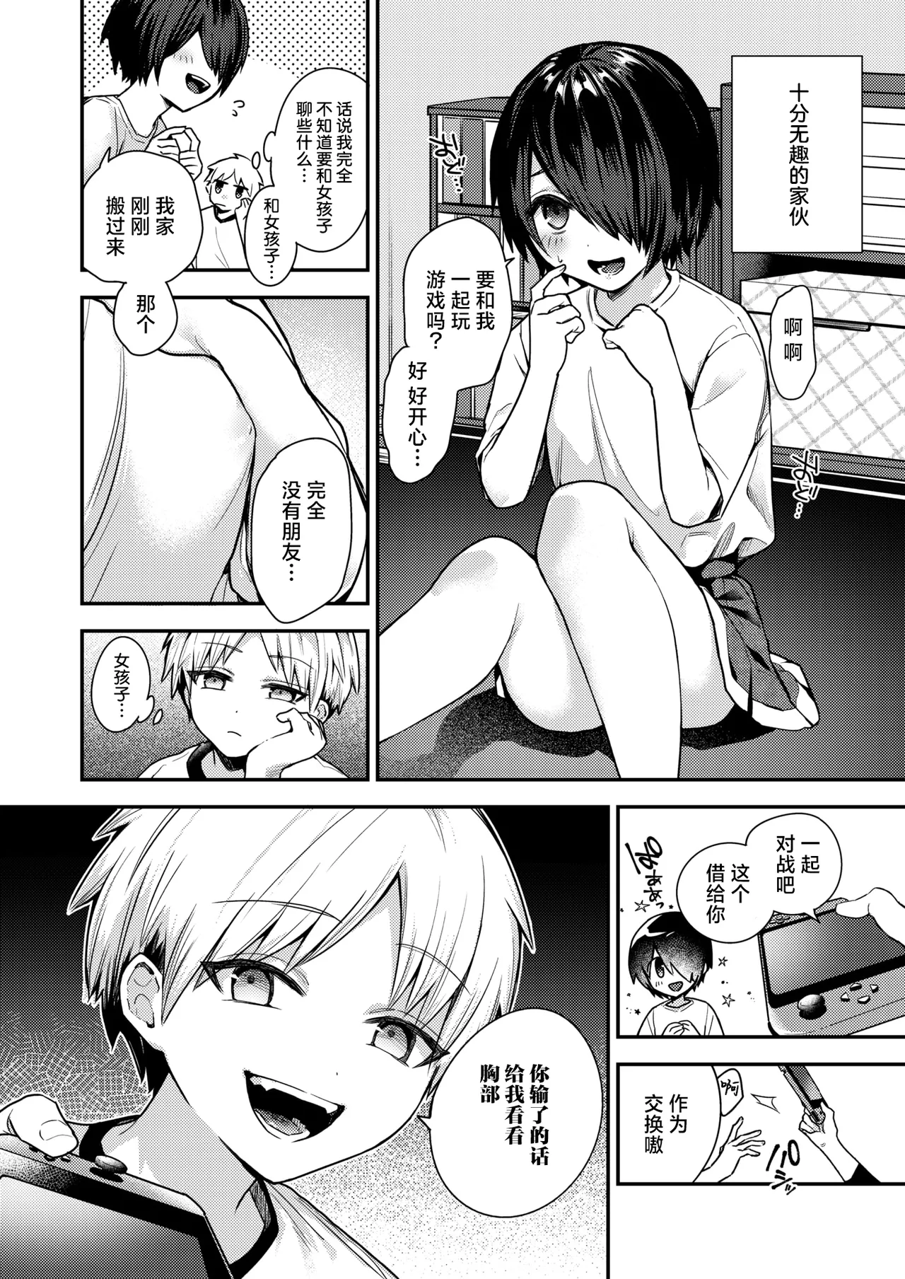 Manga Page 5
