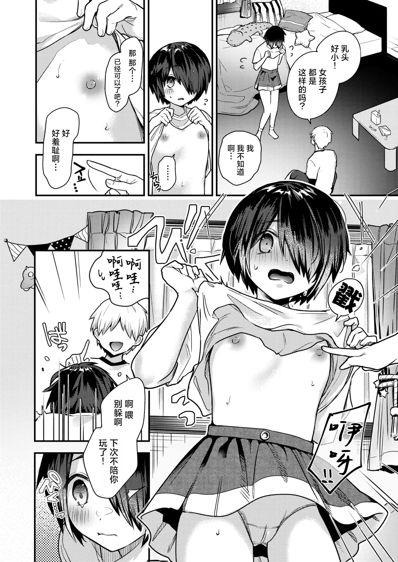 Manga Page 7