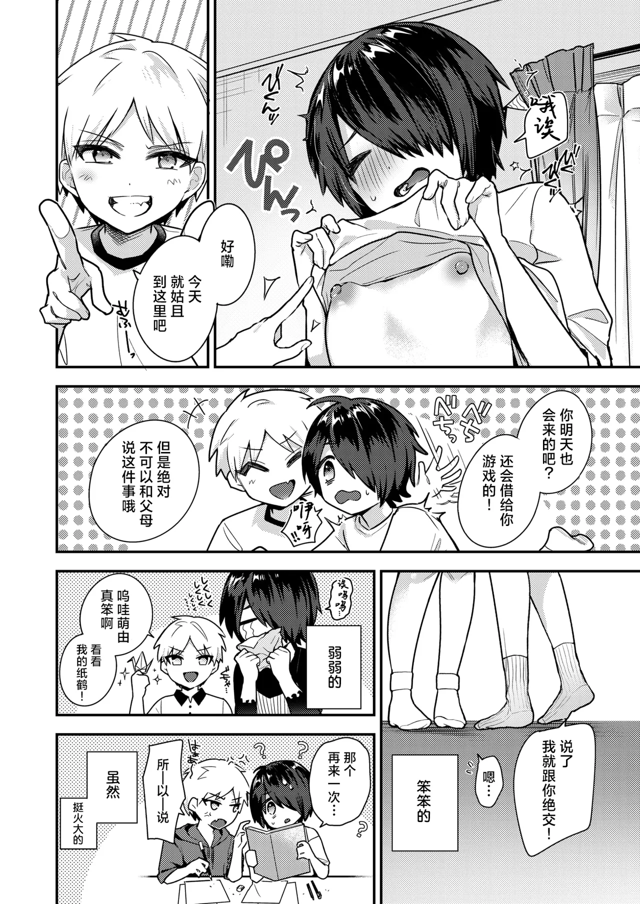 Manga Page 9