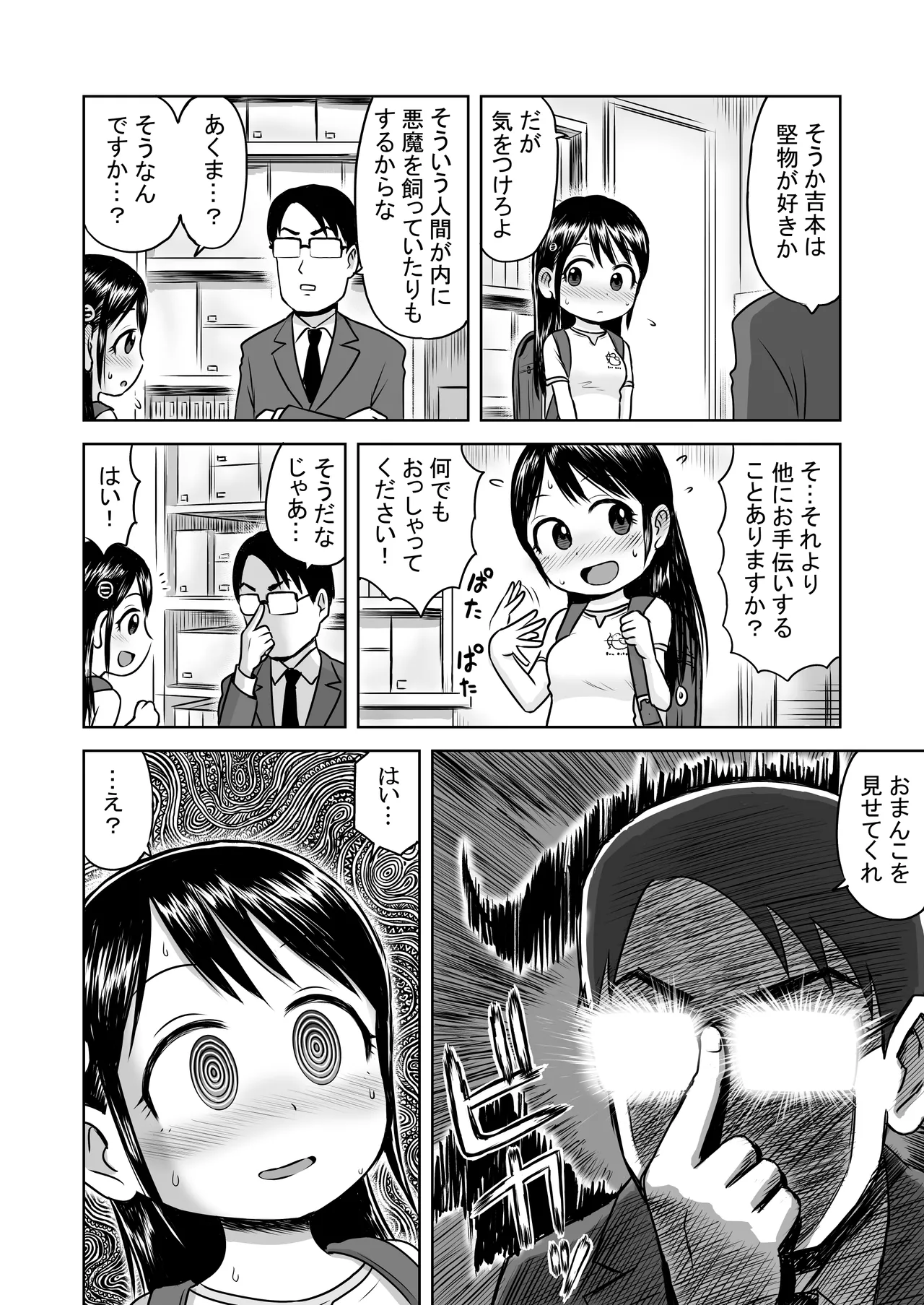 Manga Page 4
