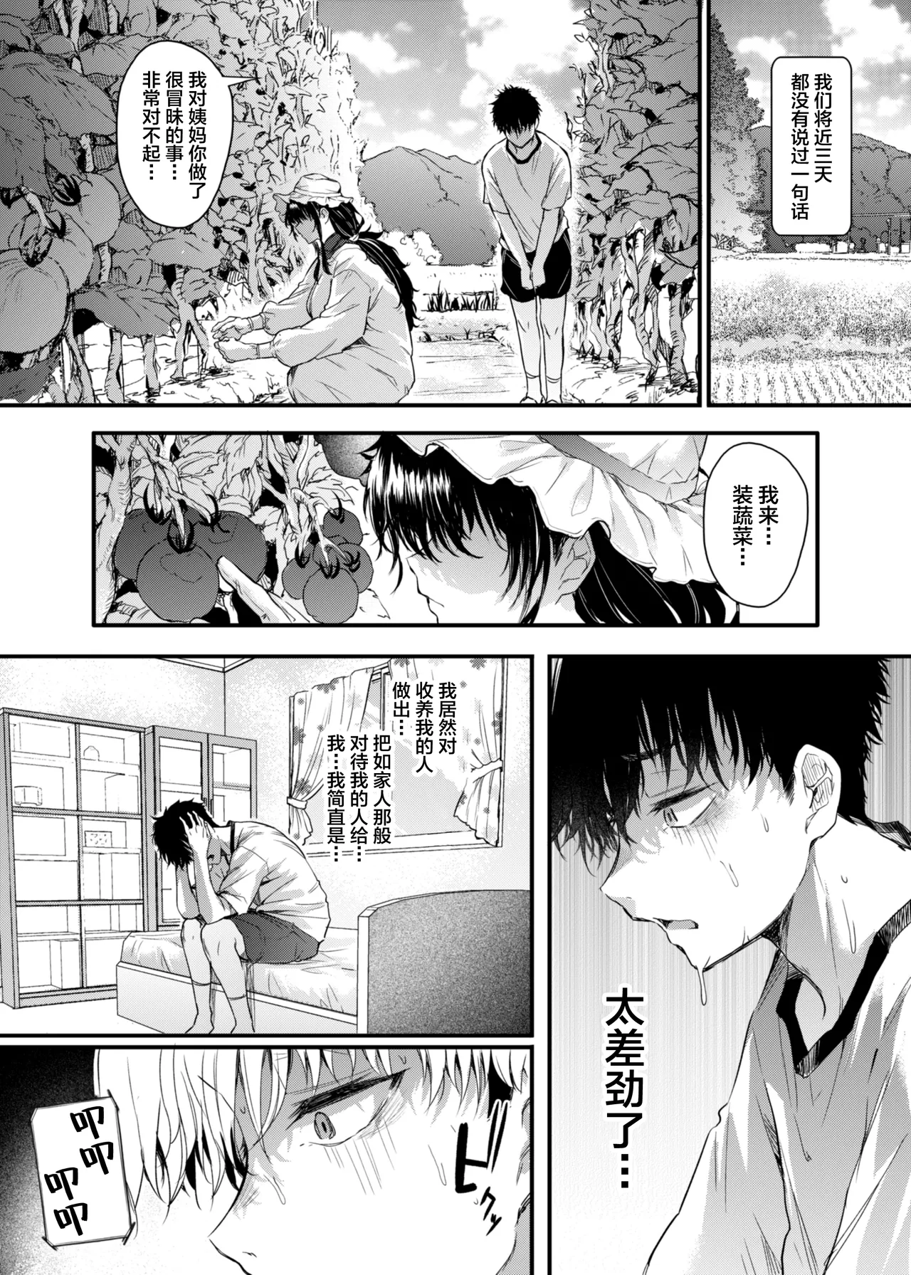 Manga Page 25