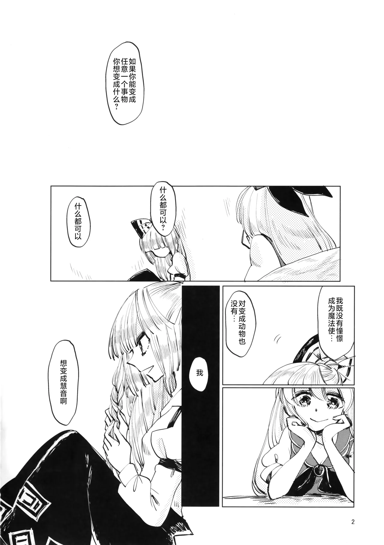 Manga Page 3