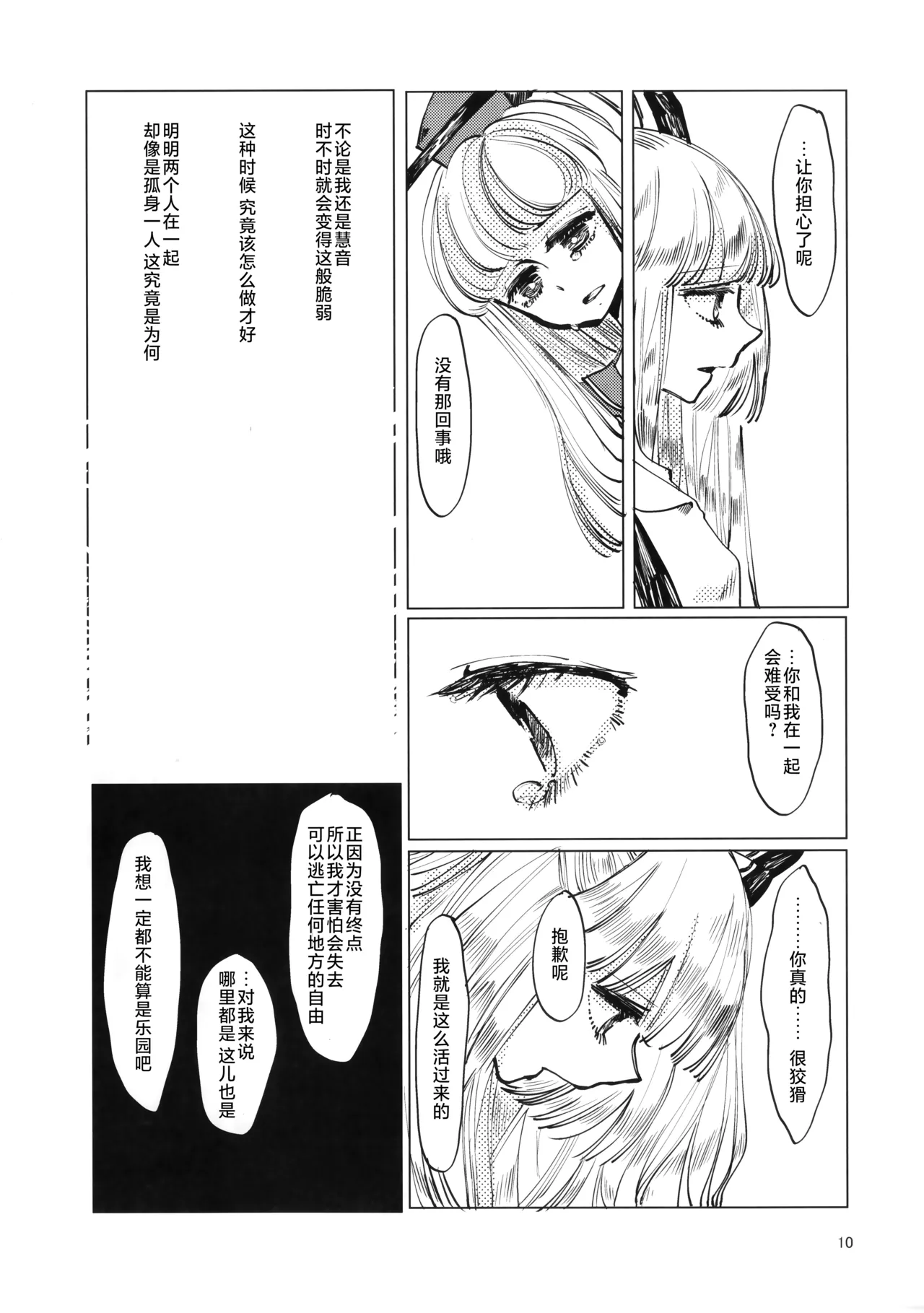 Manga Page 11