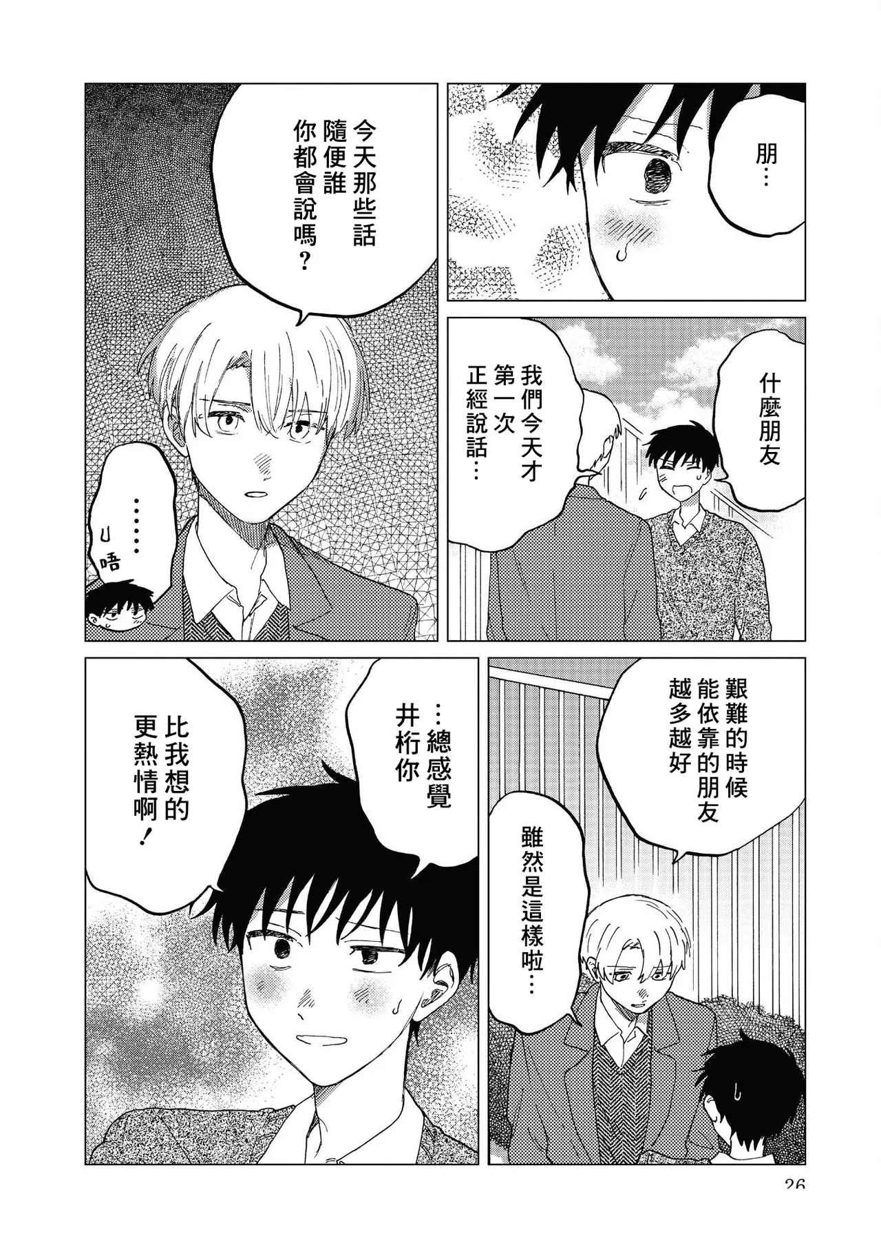 Manga Page 26