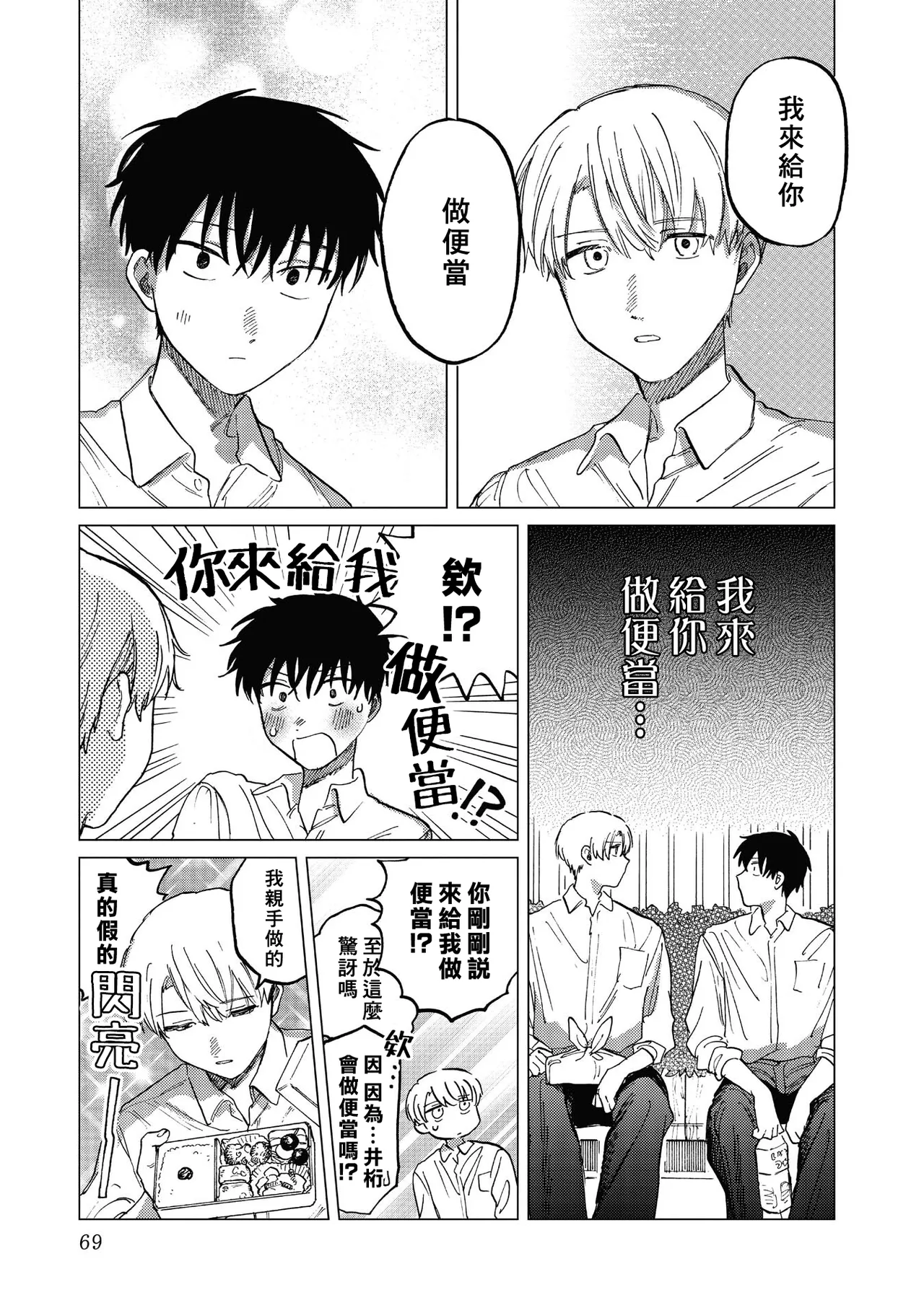 Manga Page 69