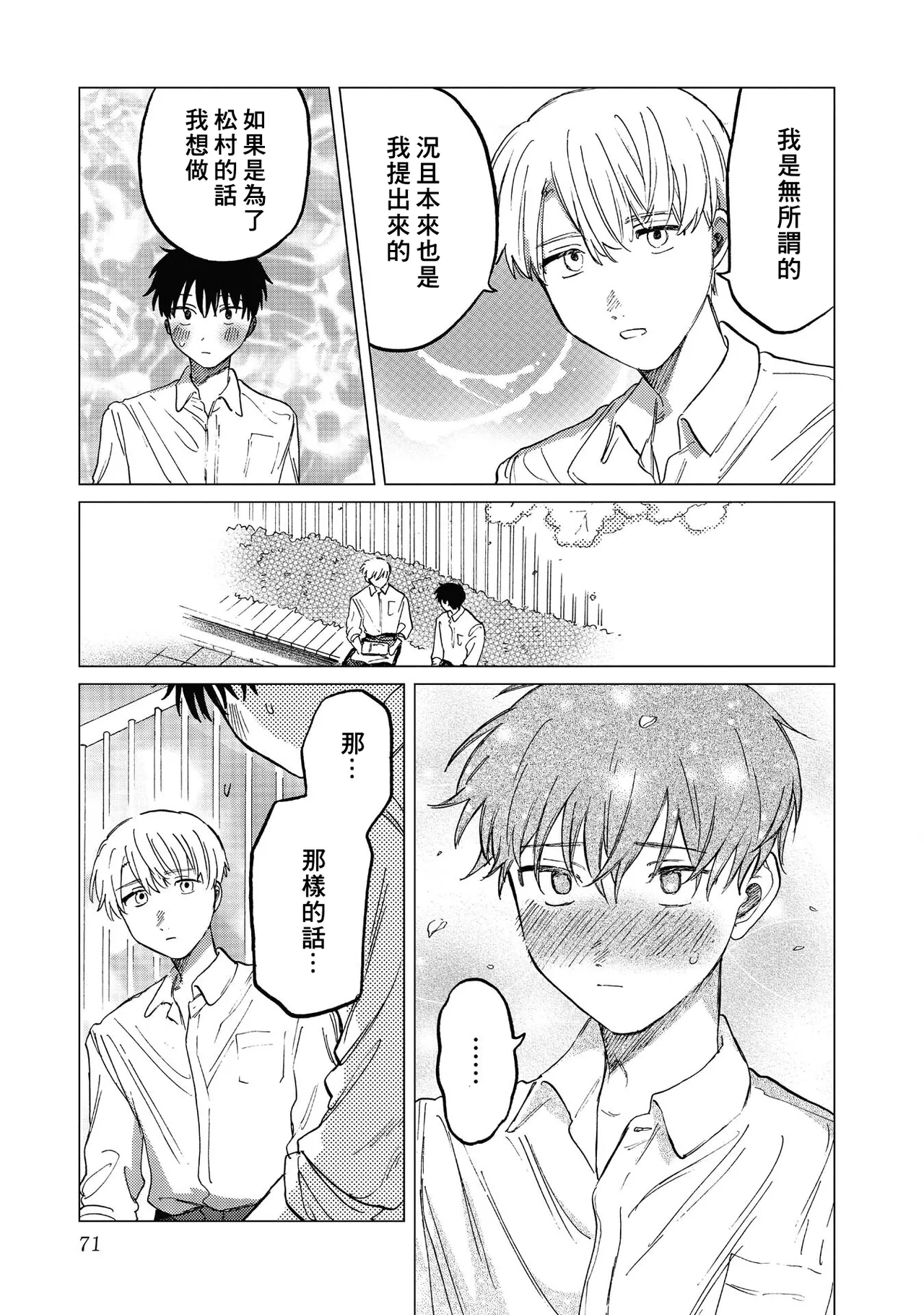 Manga Page 71