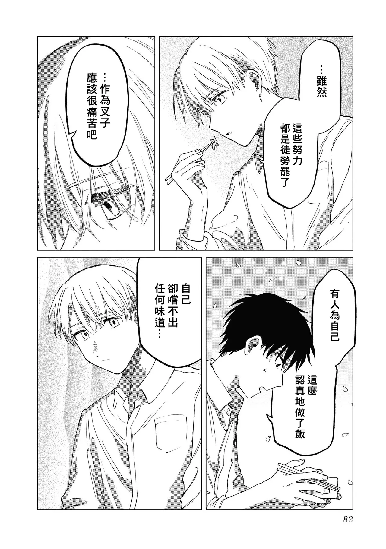 Manga Page 82