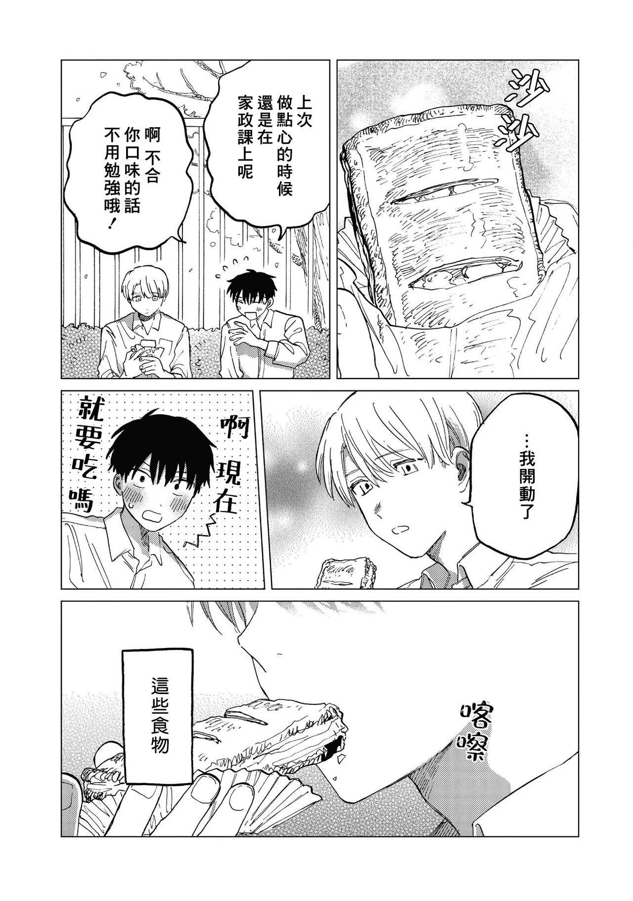 Manga Page 86