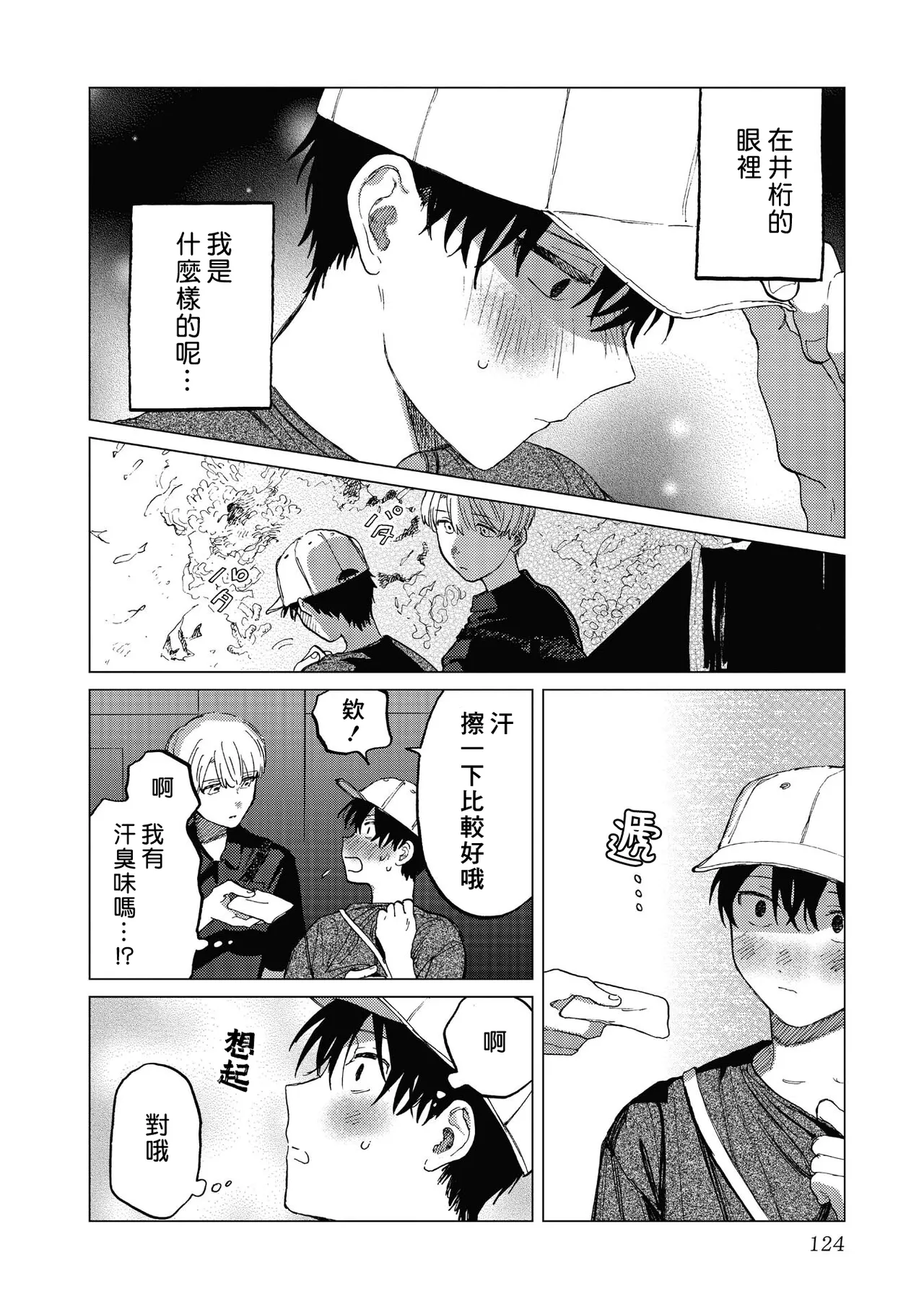 Manga Page 124