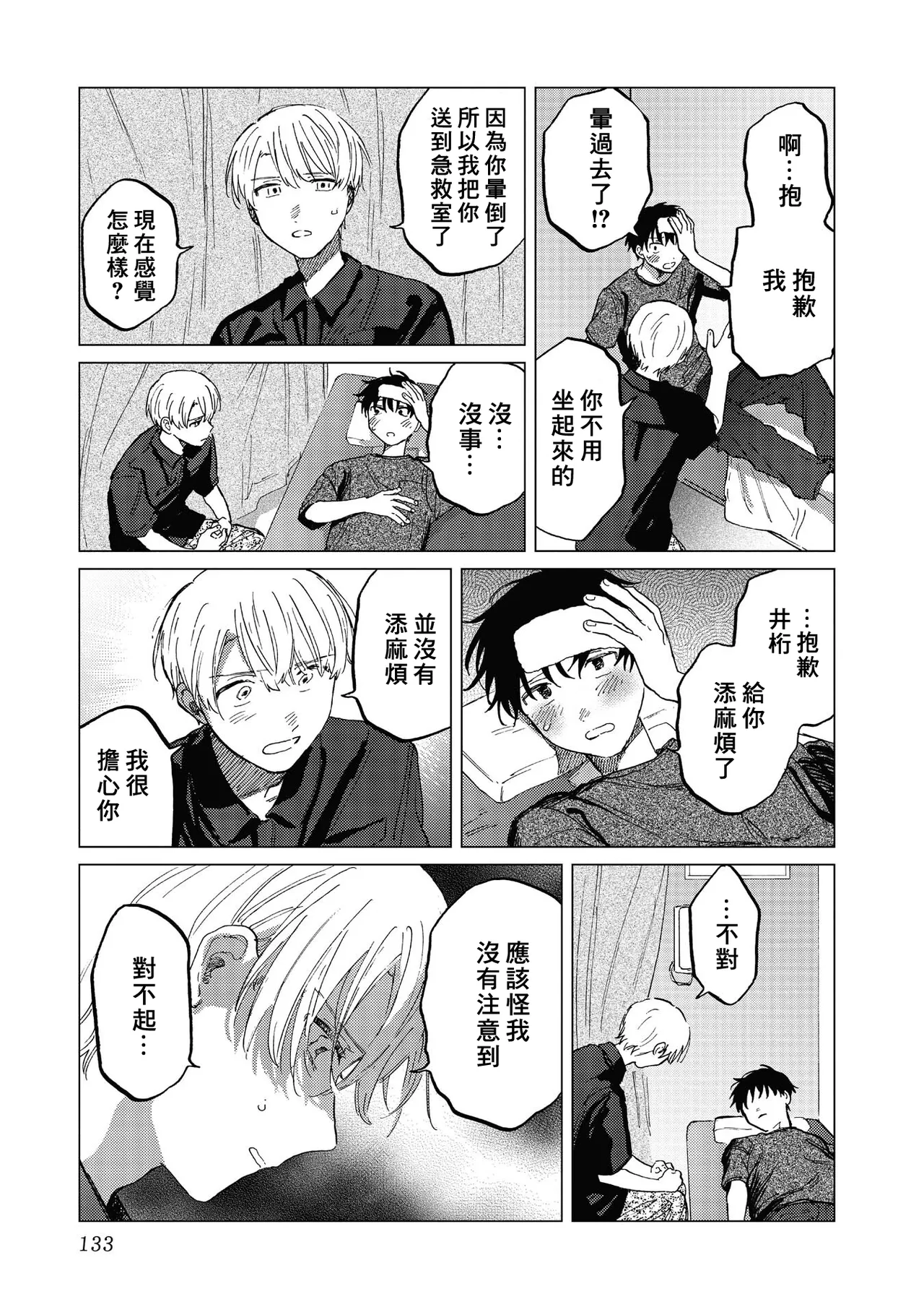 Manga Page 133