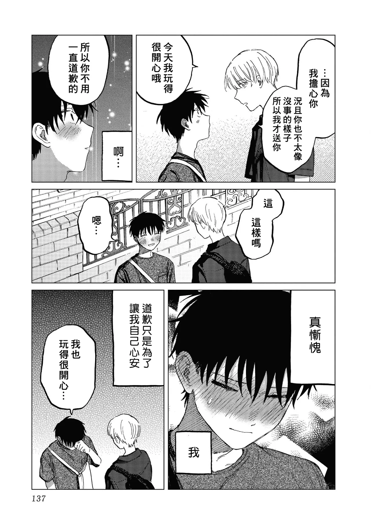 Manga Page 137
