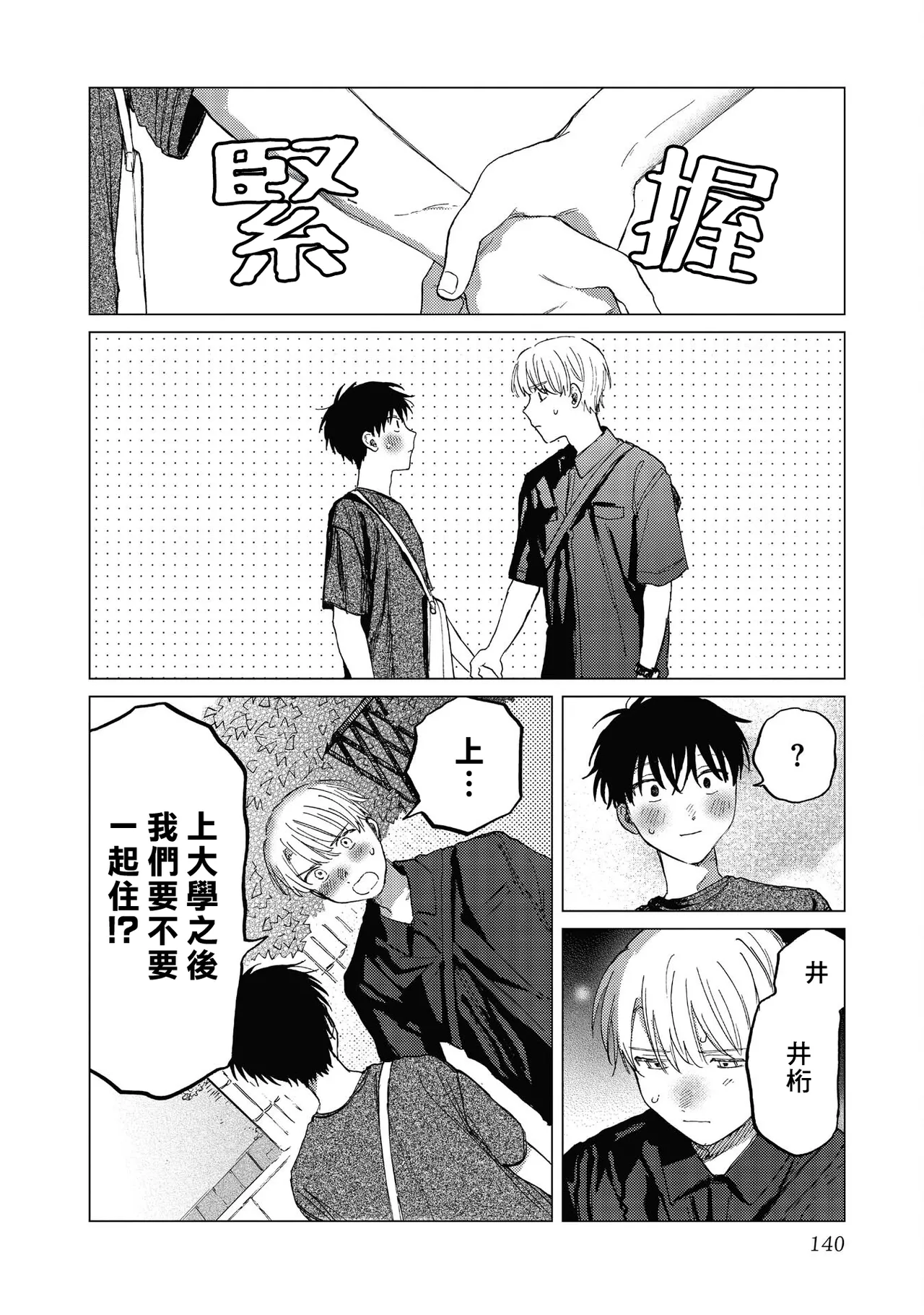 Manga Page 140