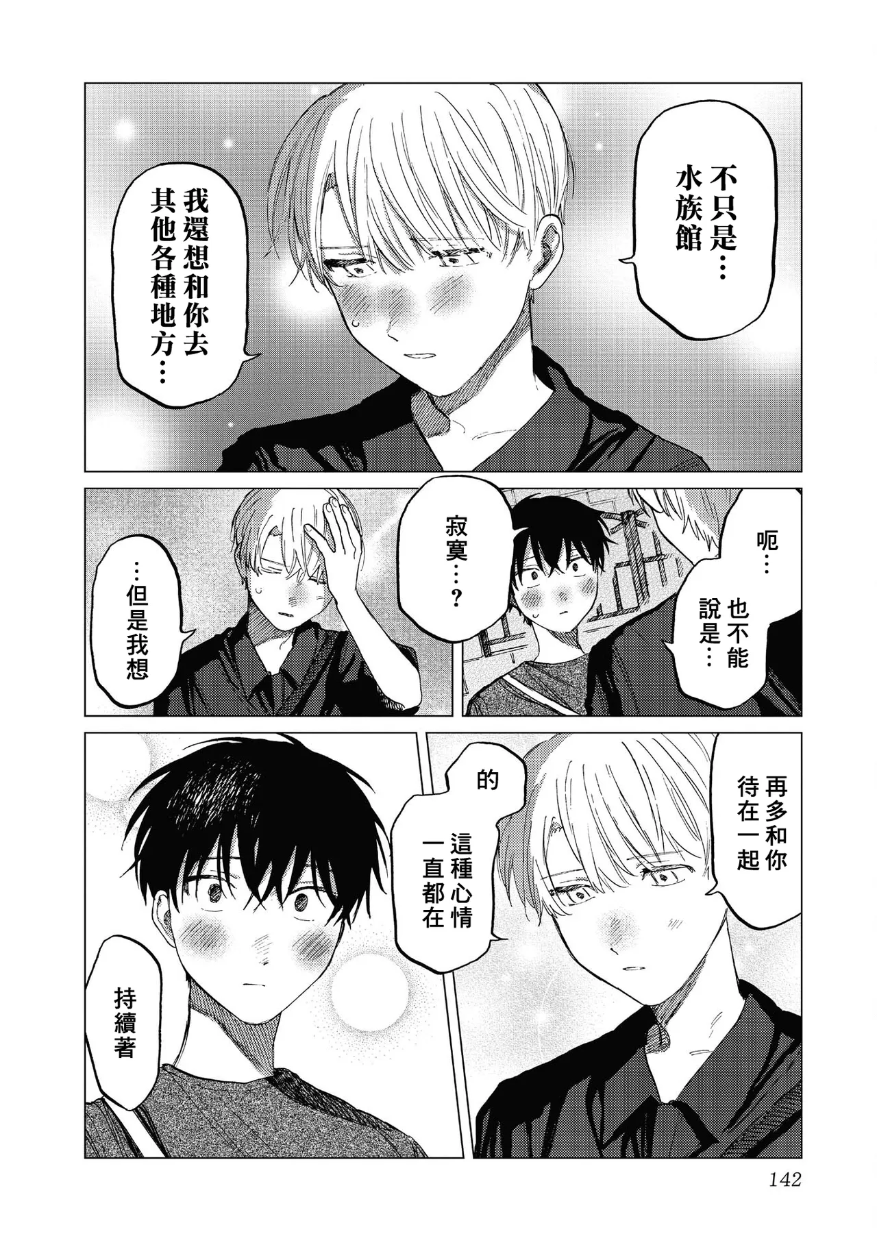 Manga Page 142