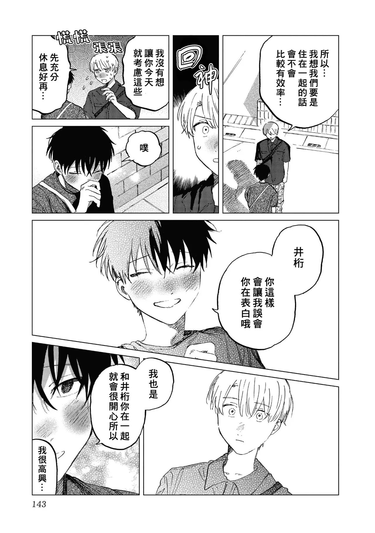 Manga Page 143
