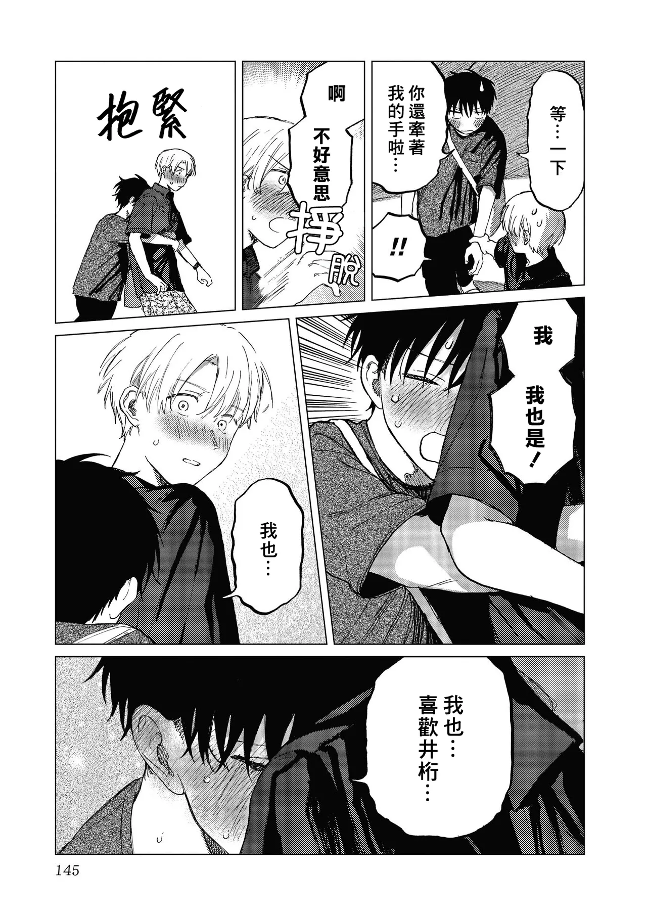 Manga Page 145