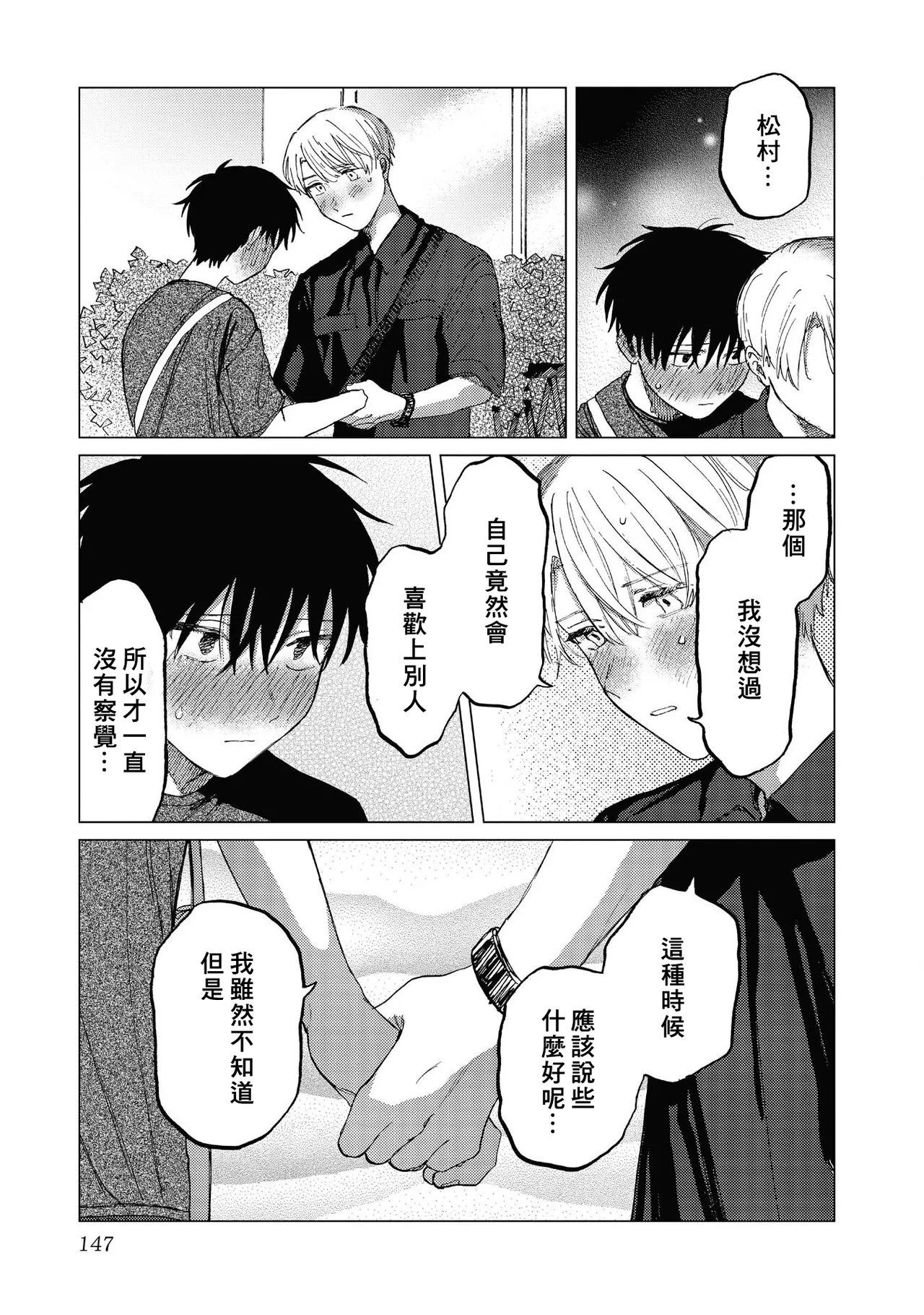 Manga Page 147