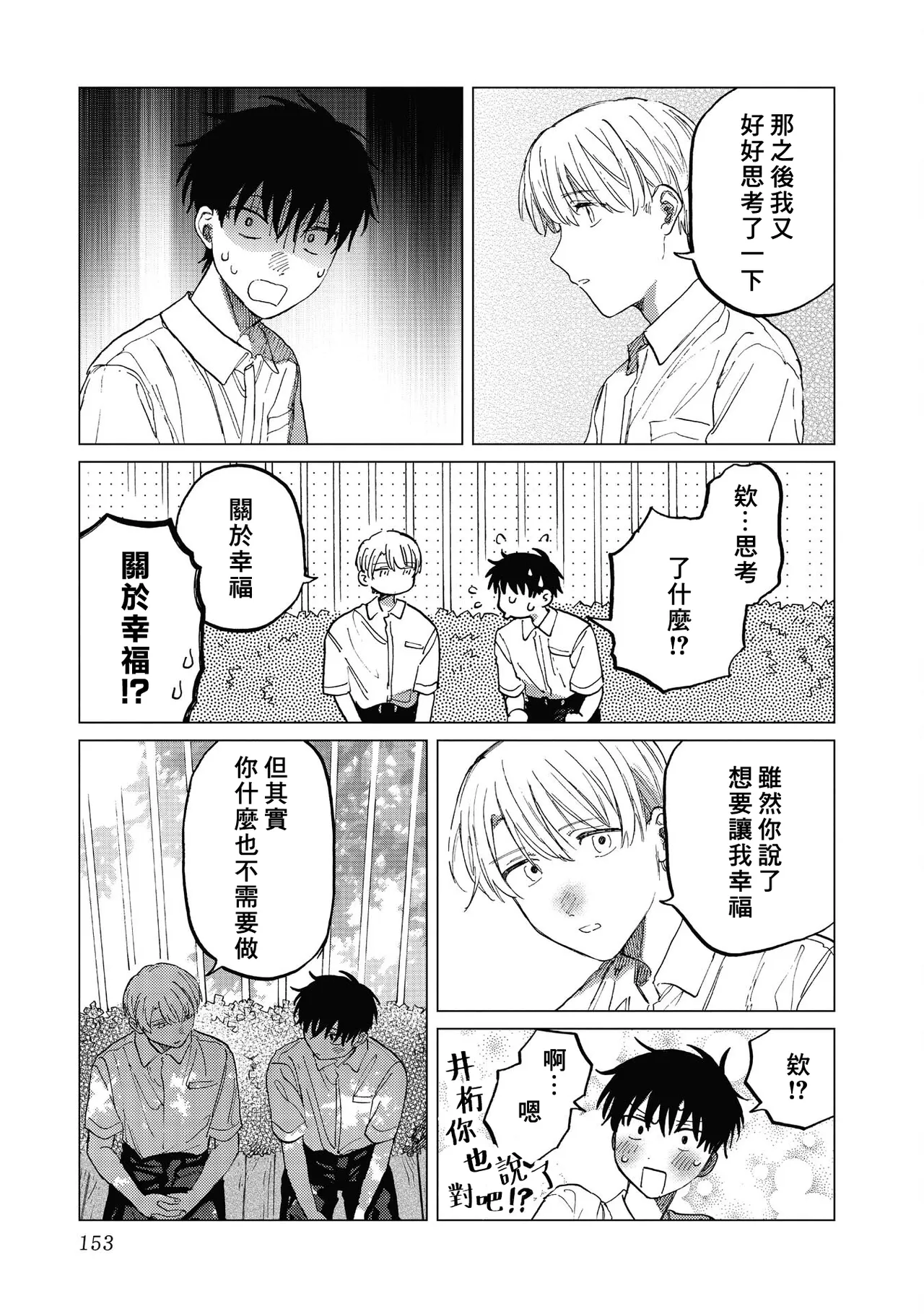 Manga Page 153