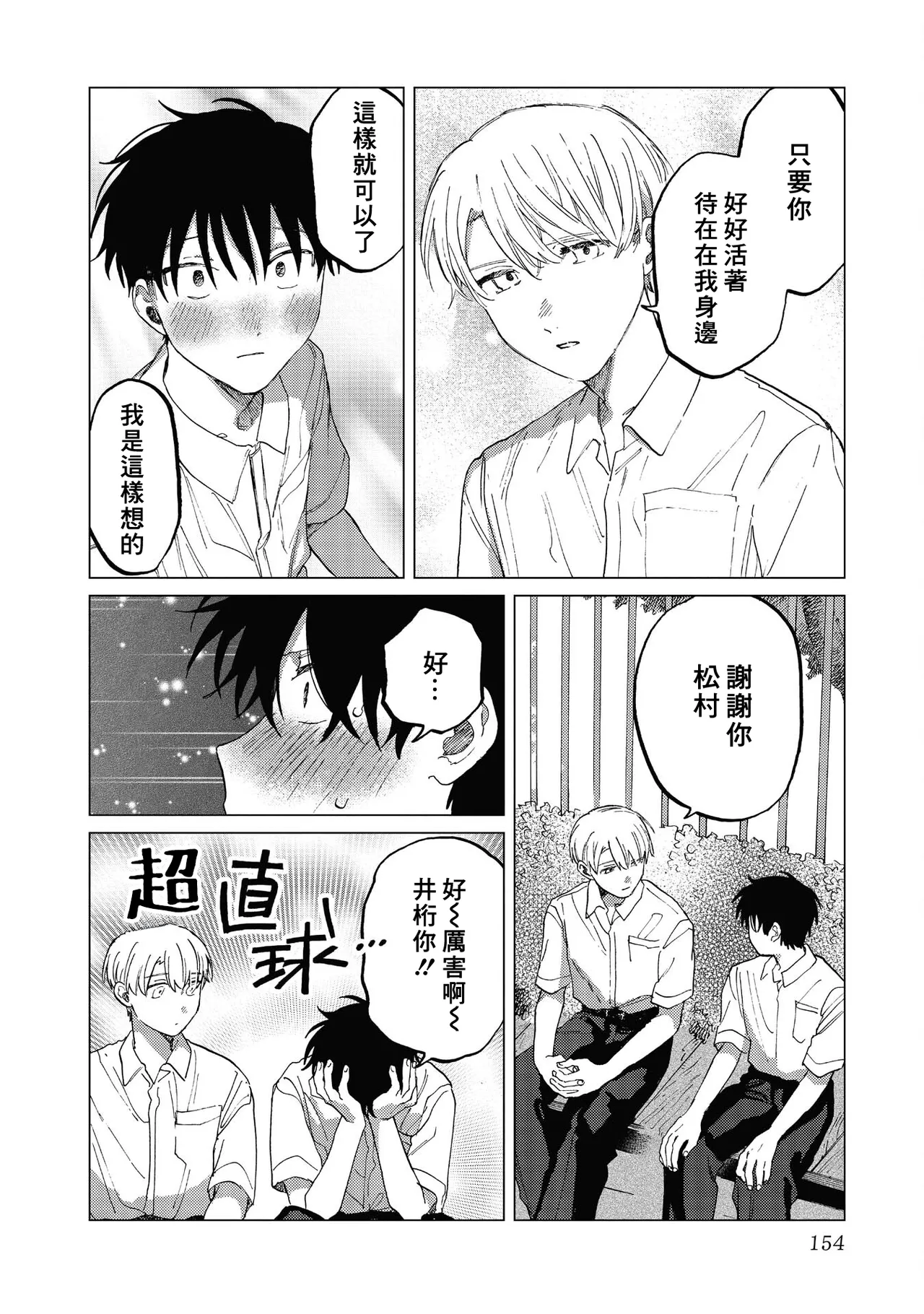 Manga Page 154