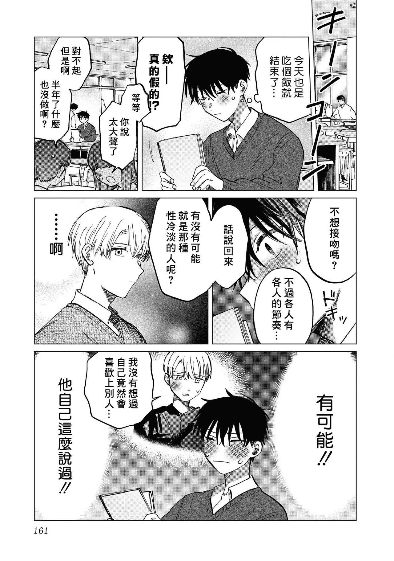 Manga Page 161