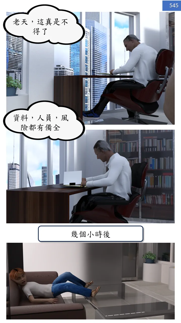Manga Page 545