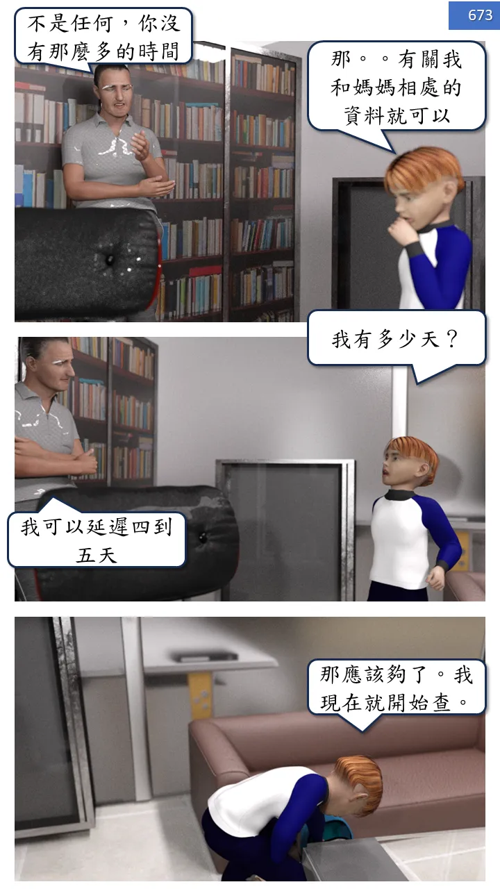 Manga Page 673