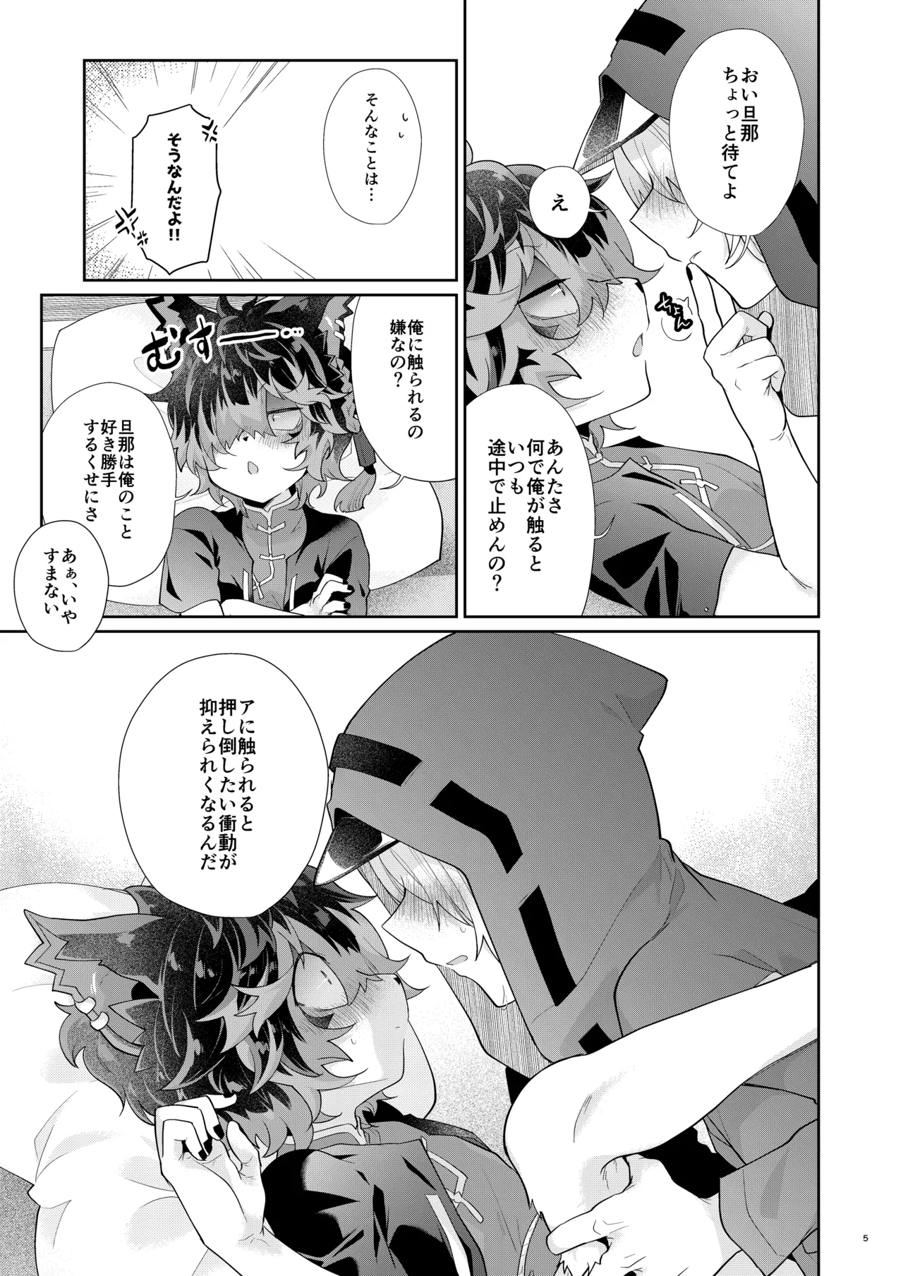 Manga Page 5