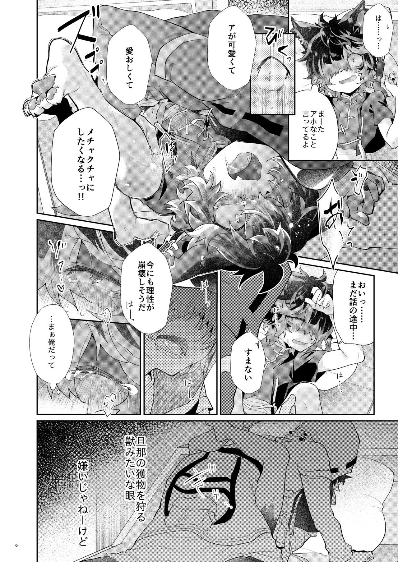 Manga Page 6