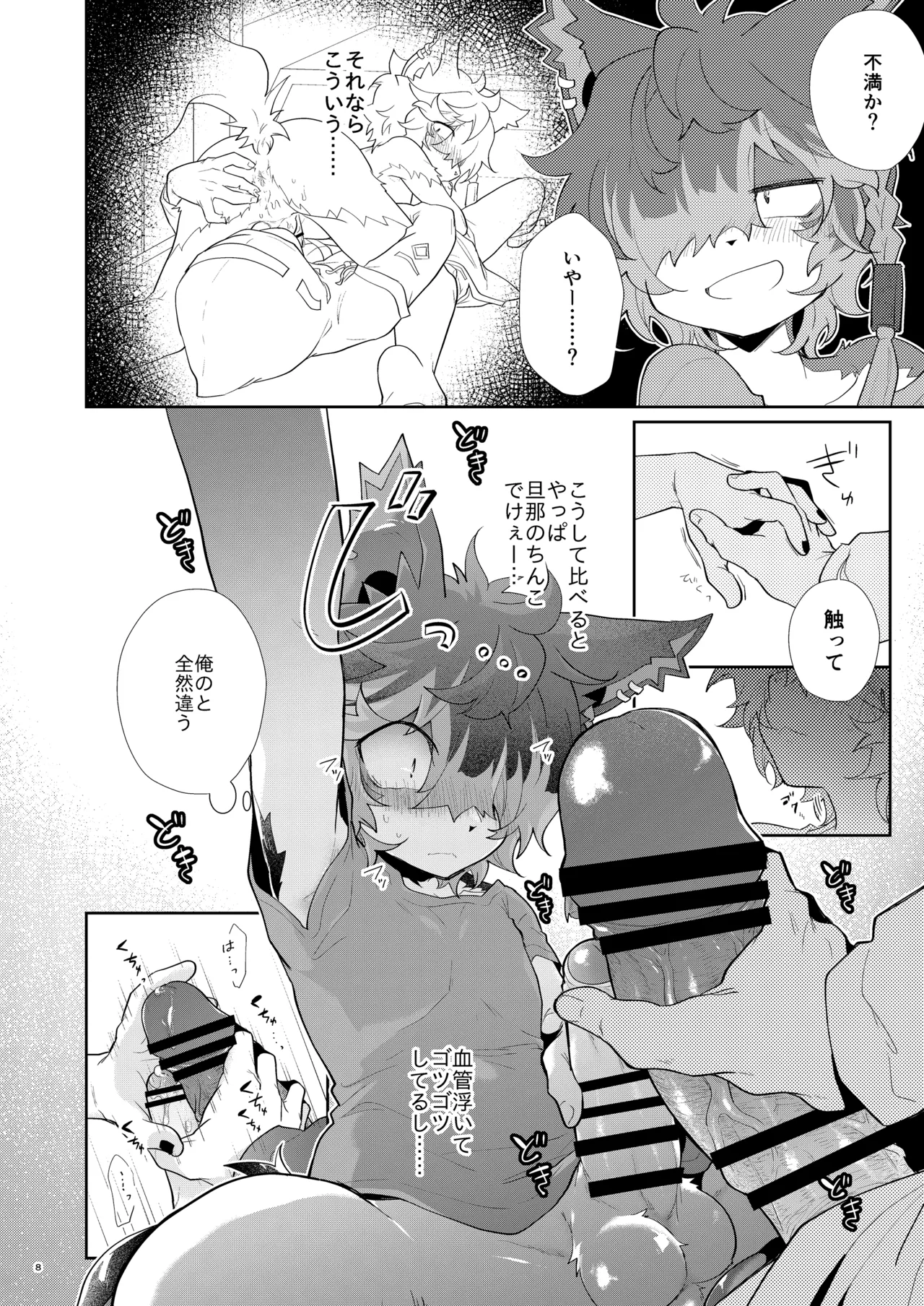 Manga Page 8