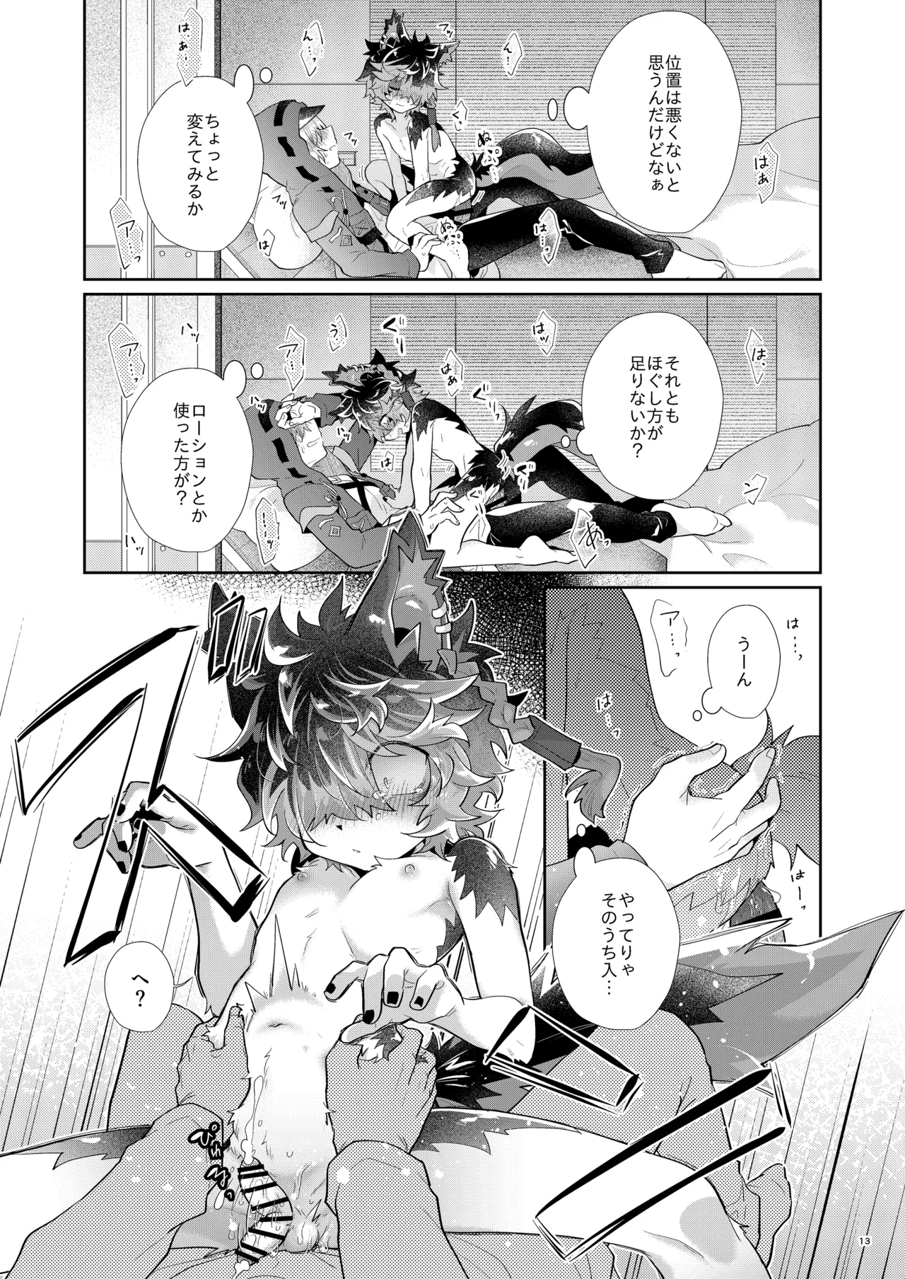 Manga Page 13