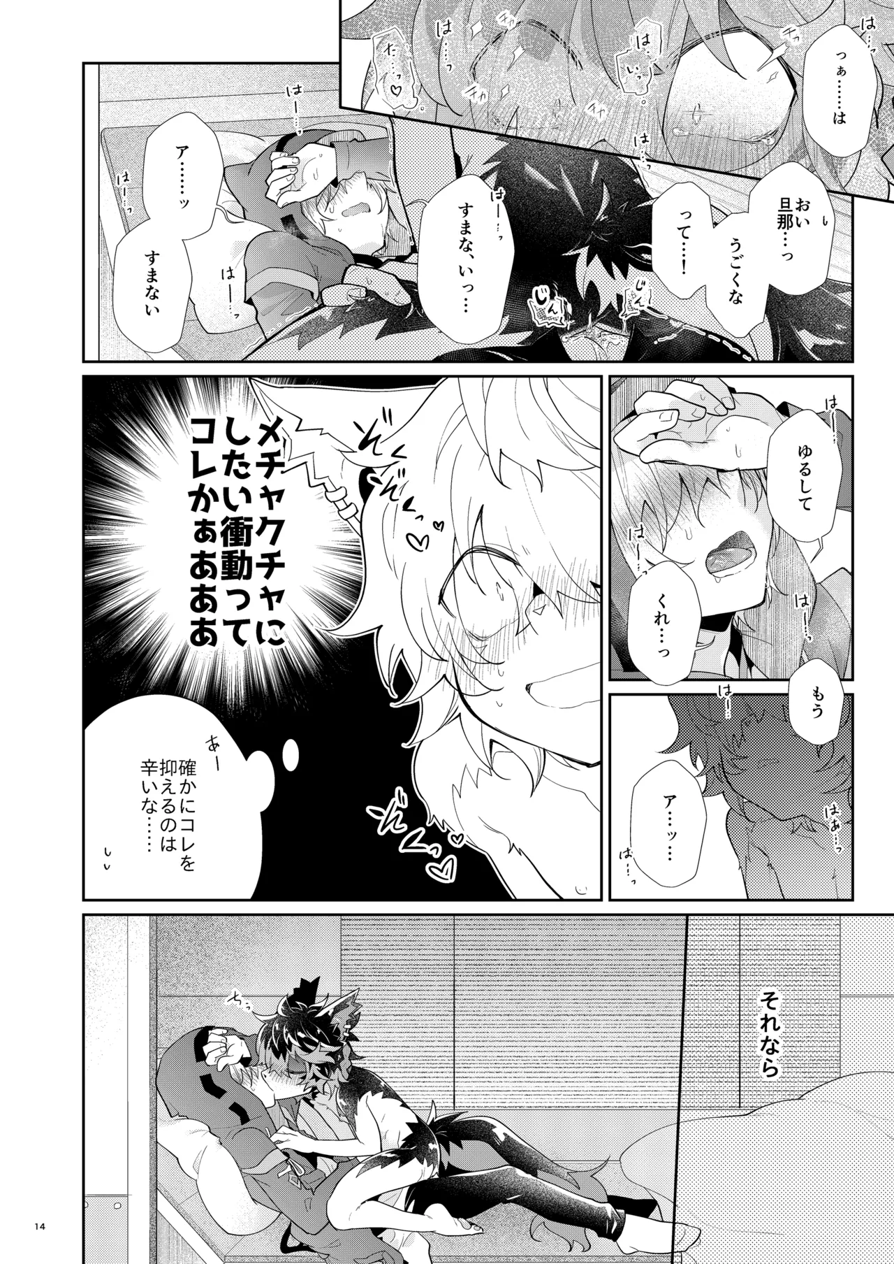 Manga Page 14