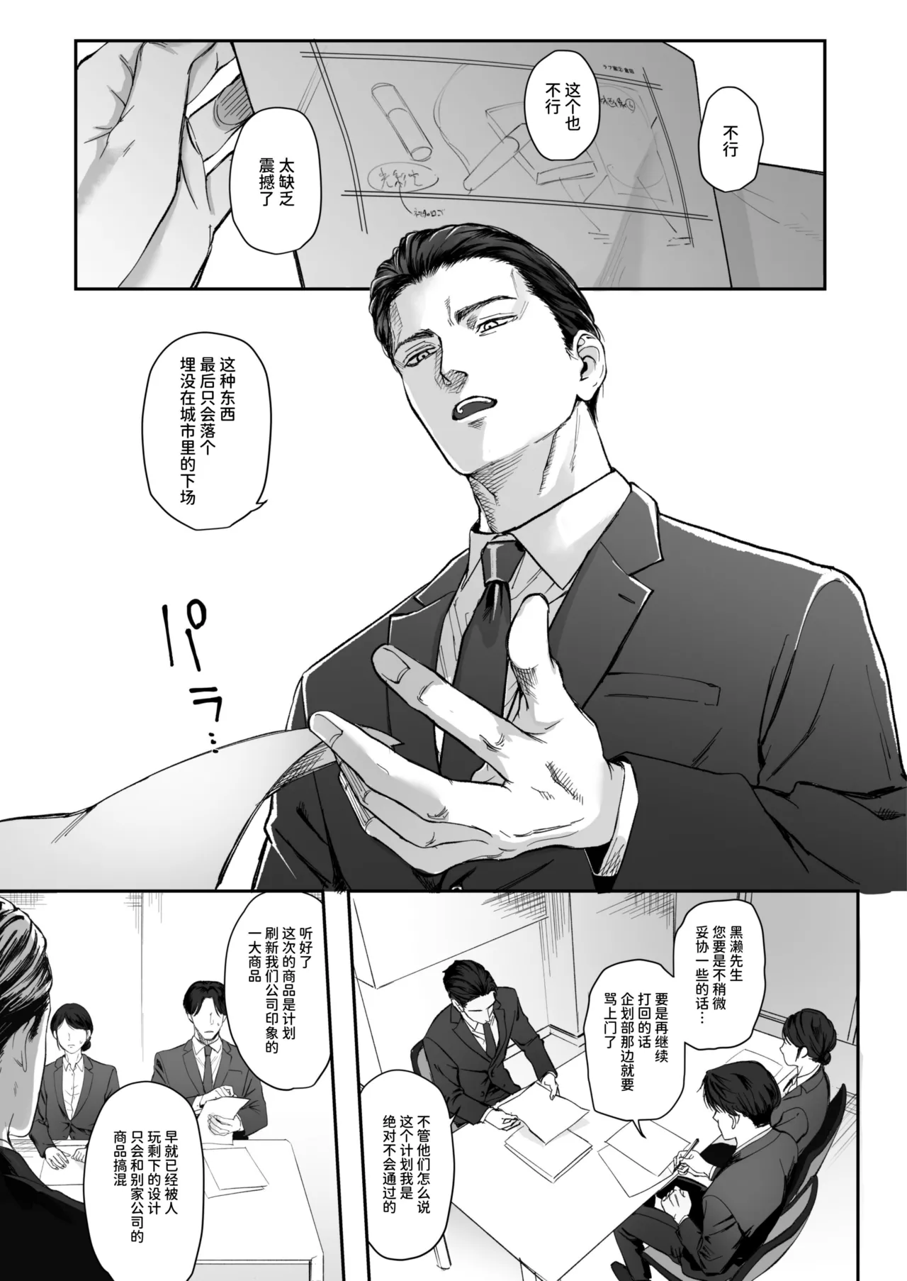 Manga Page 3