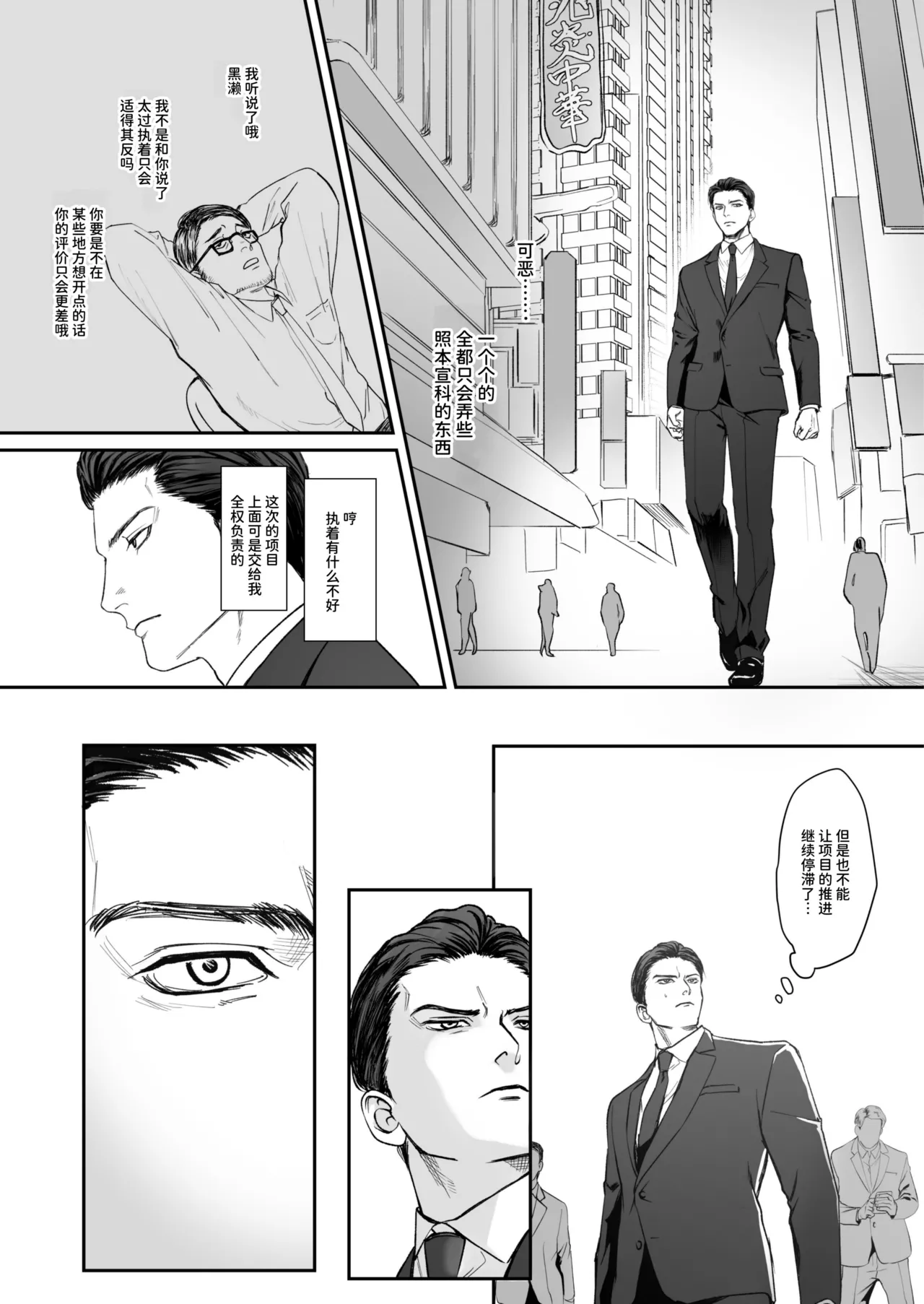 Manga Page 6