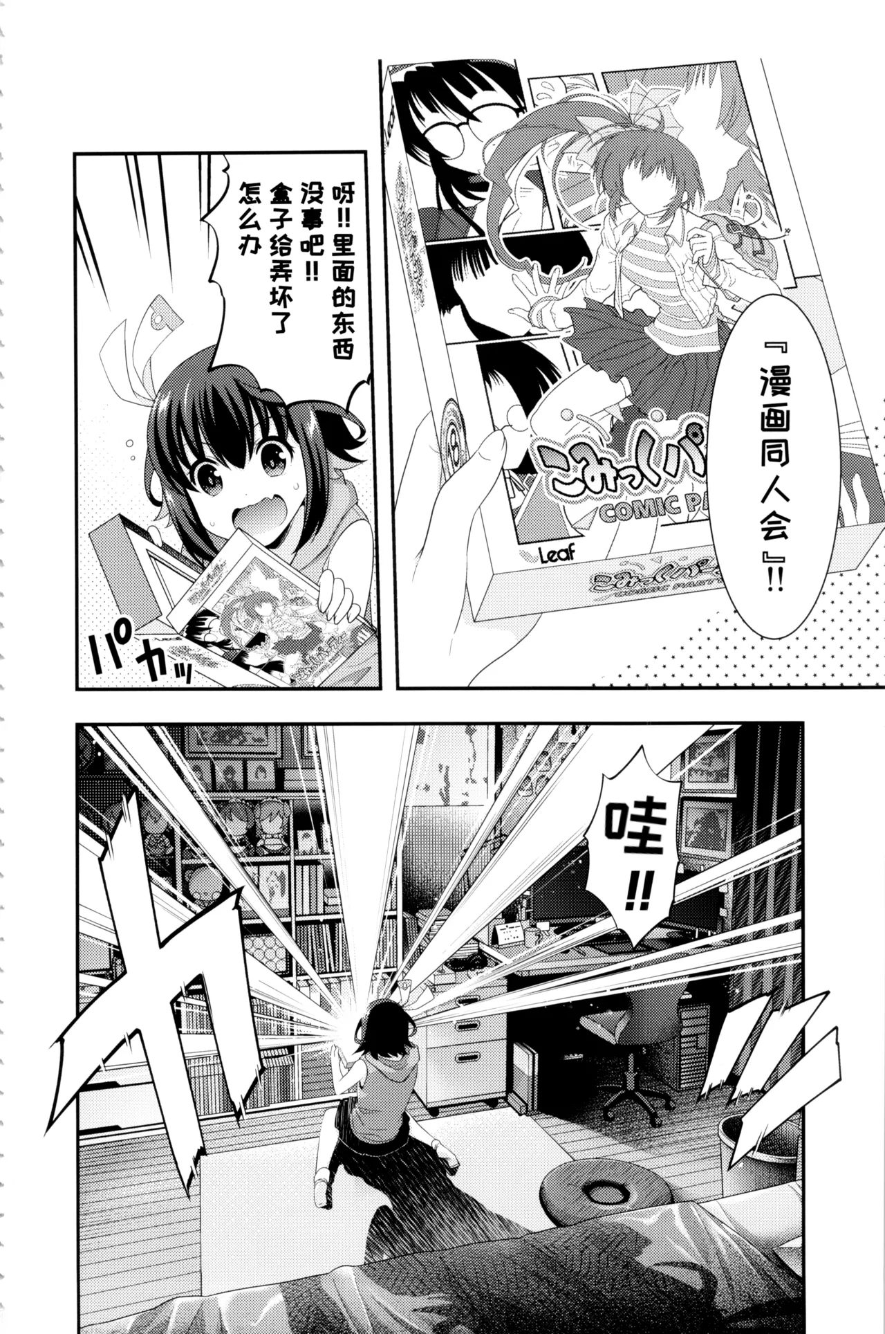 Manga Page 3