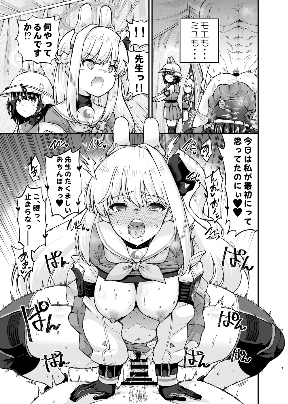 Manga Page 7