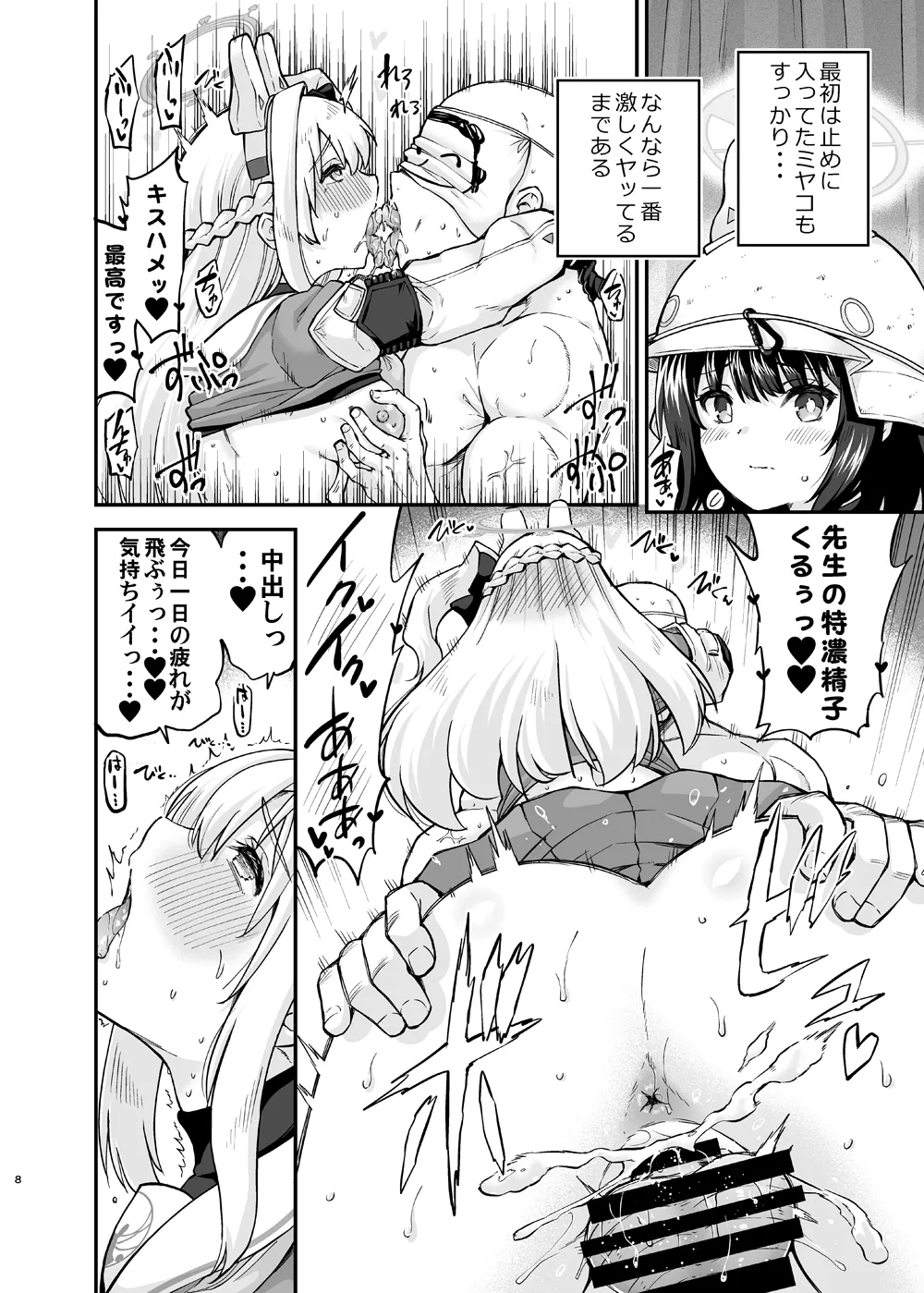 Manga Page 8