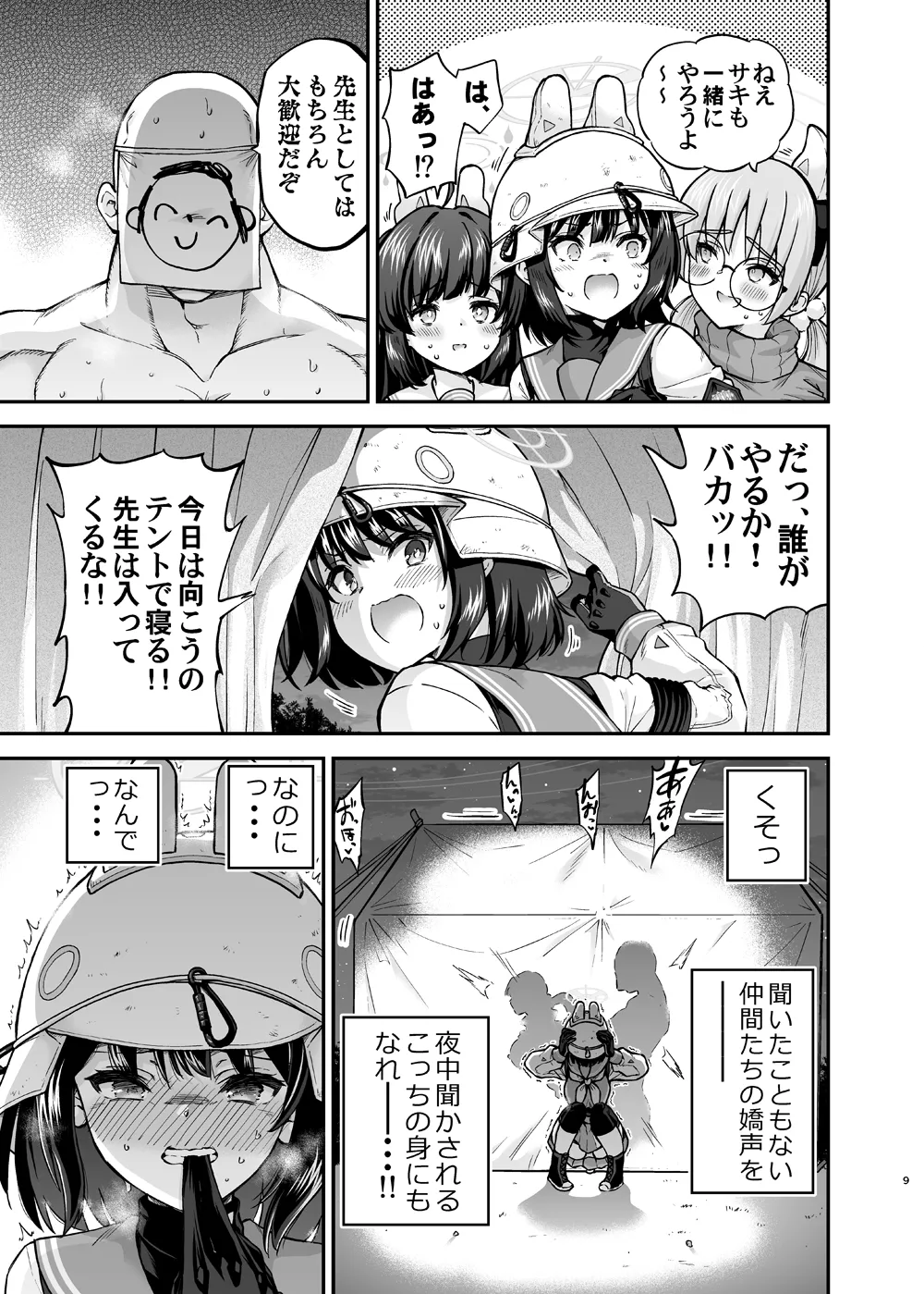 Manga Page 9