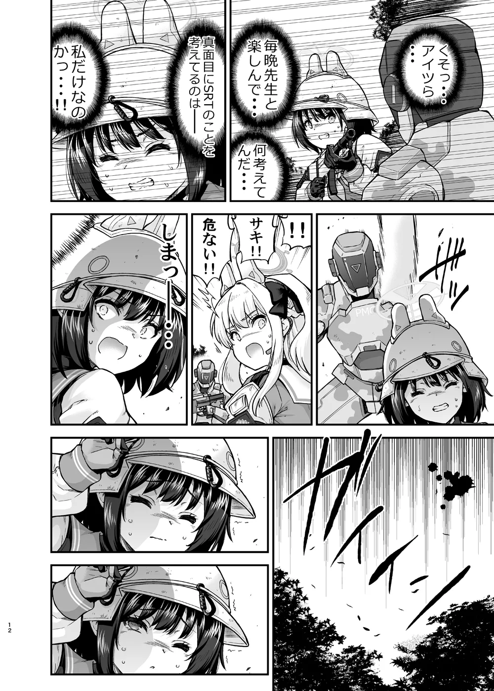 Manga Page 12