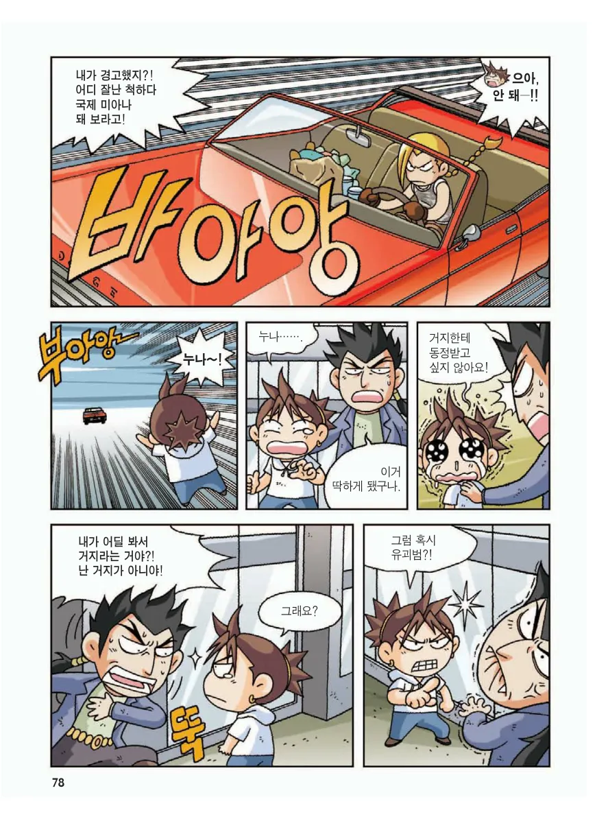 Manga Page 82