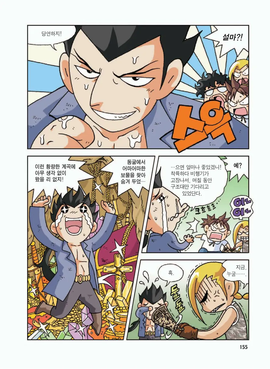 Manga Page 159
