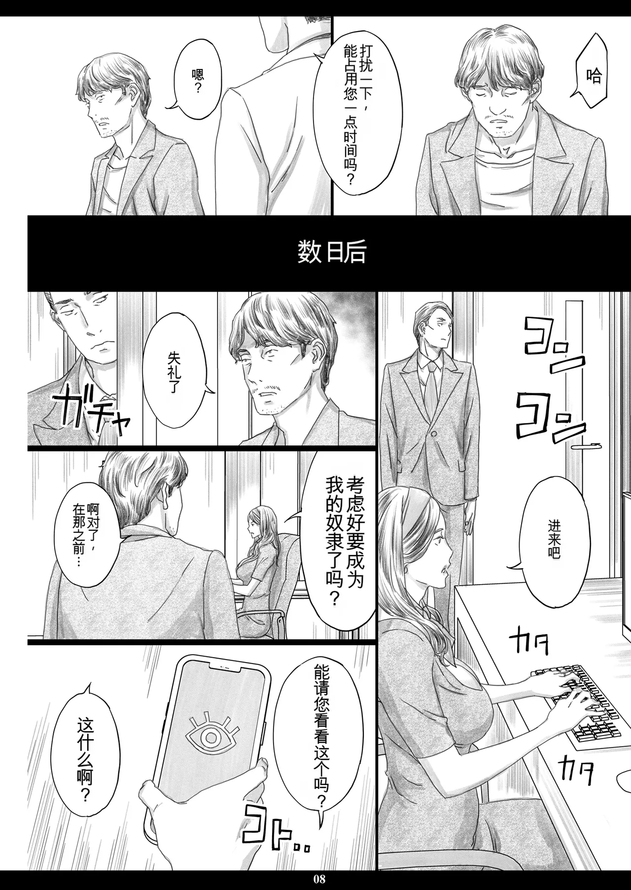 Manga Page 7