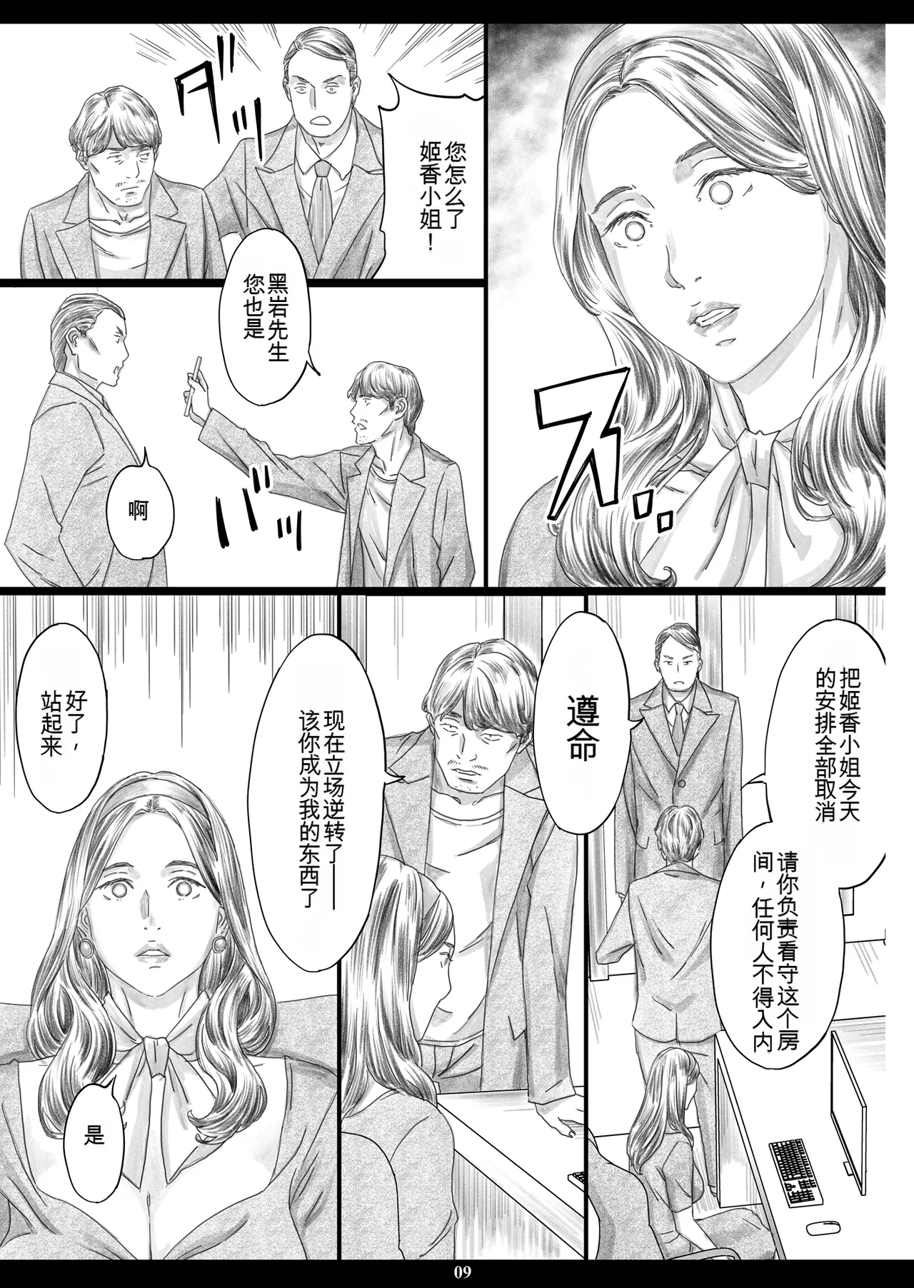 Manga Page 8