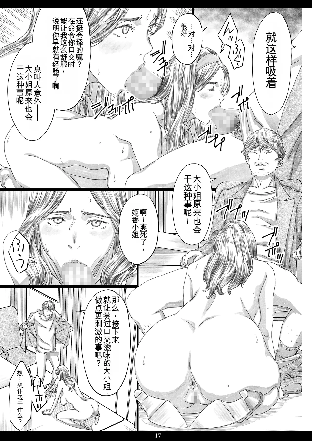 Manga Page 16