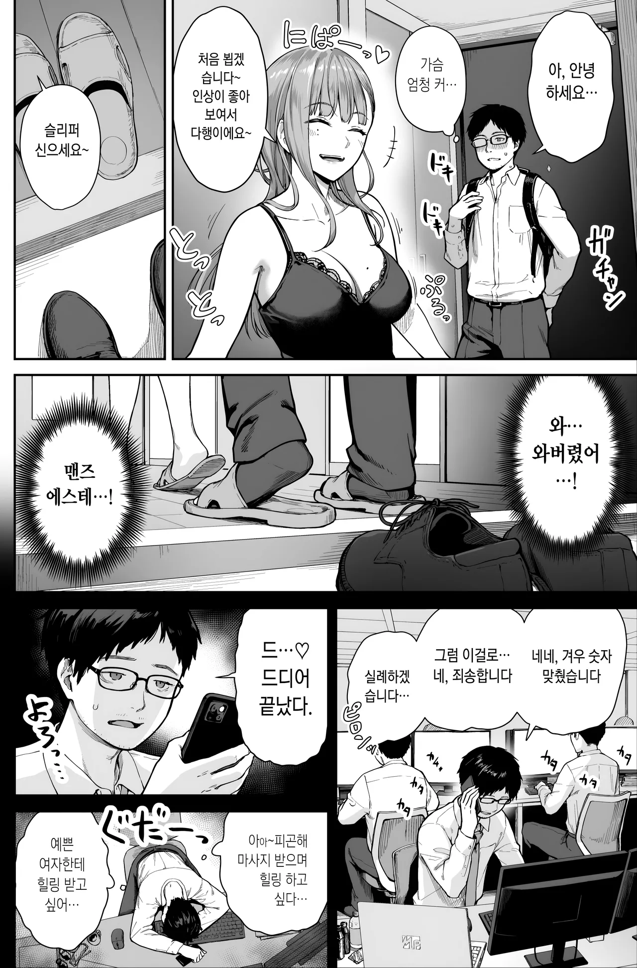 Manga Page 4