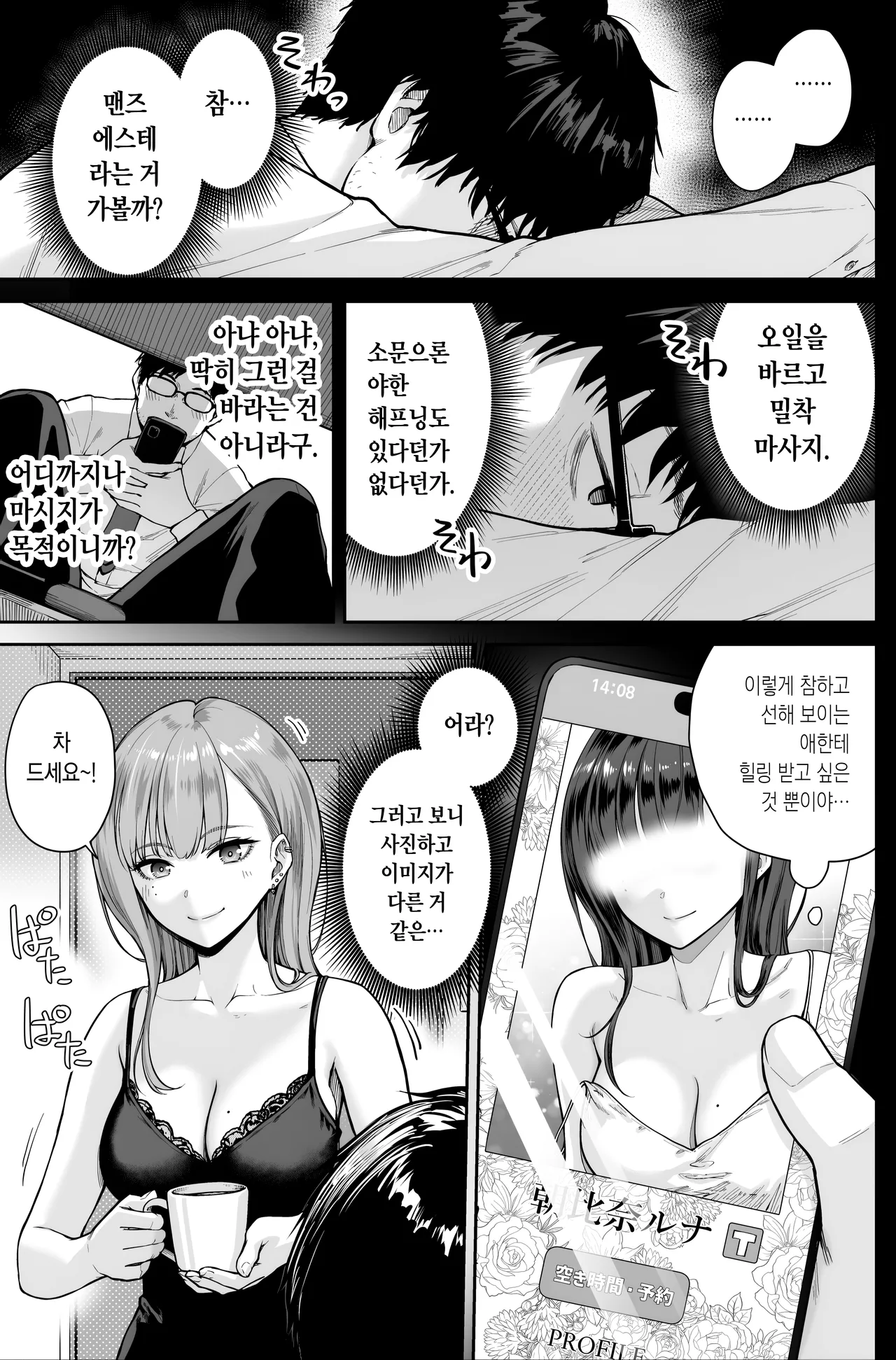Manga Page 5