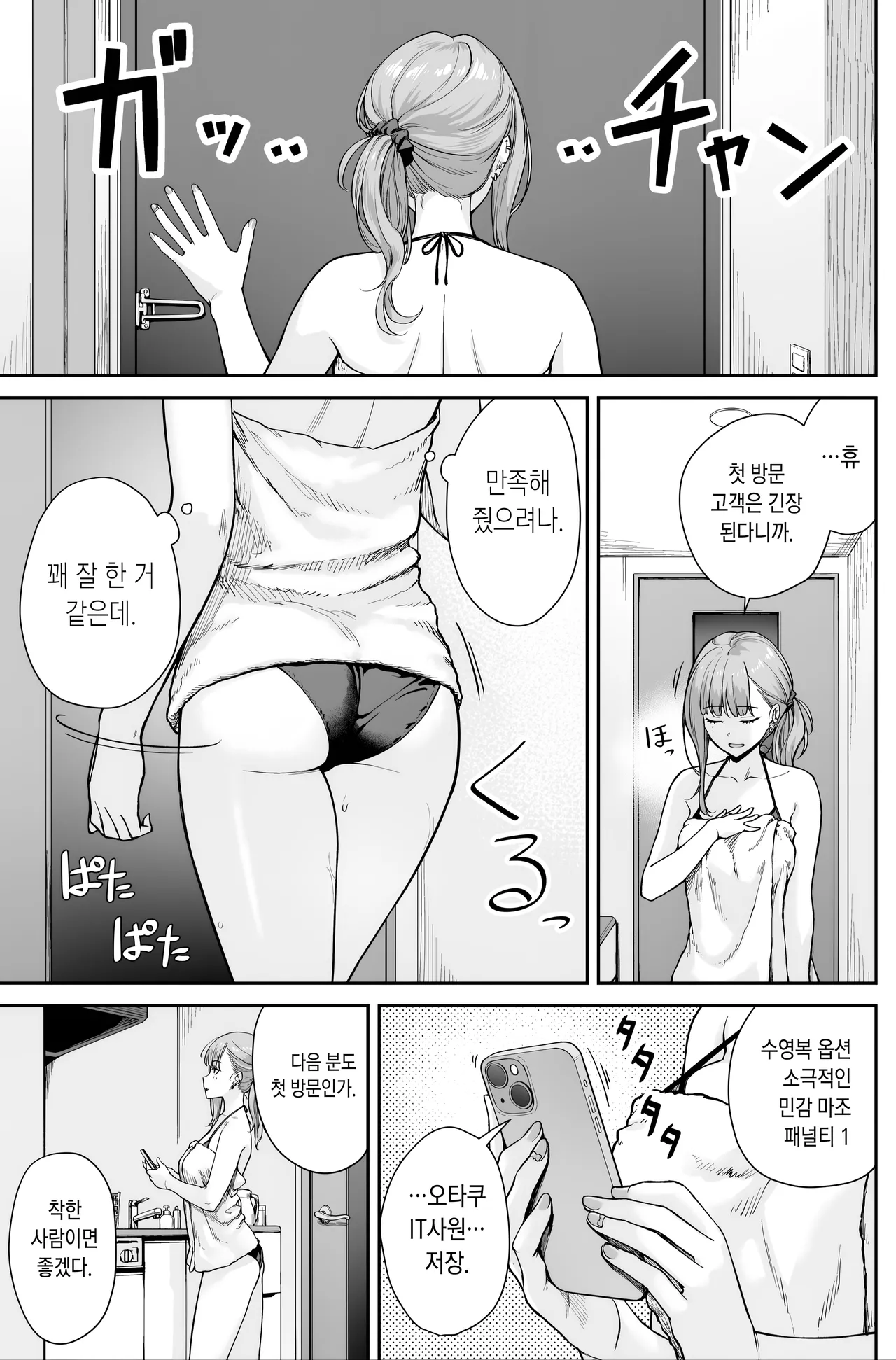 Manga Page 43